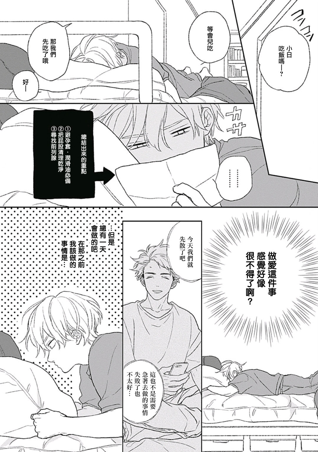 Golden Sparkle | 闪耀金色光芒的你 Ch. 1-6 - Page 146
