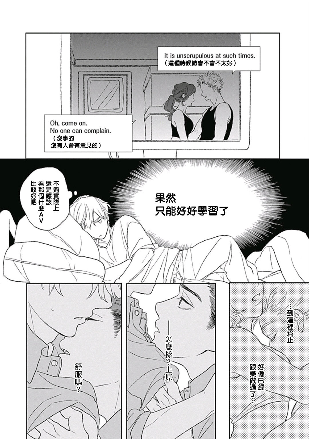 Golden Sparkle | 闪耀金色光芒的你 Ch. 1-6 - Page 147