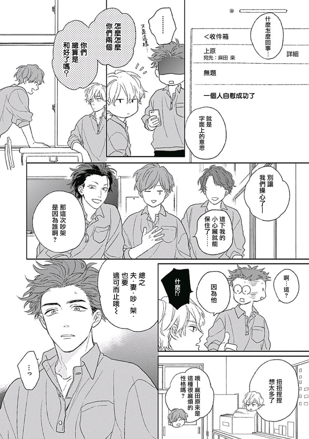 Golden Sparkle | 闪耀金色光芒的你 Ch. 1-6 - Page 151