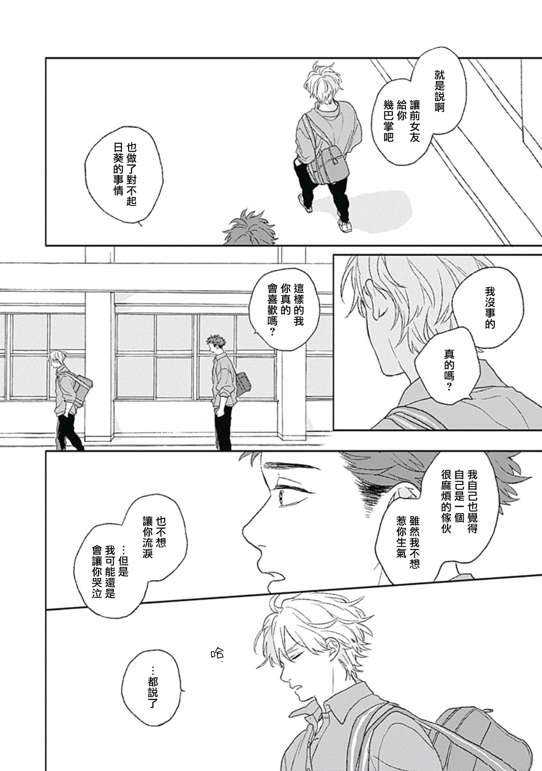 Golden Sparkle | 闪耀金色光芒的你 Ch. 1-6 - Page 155