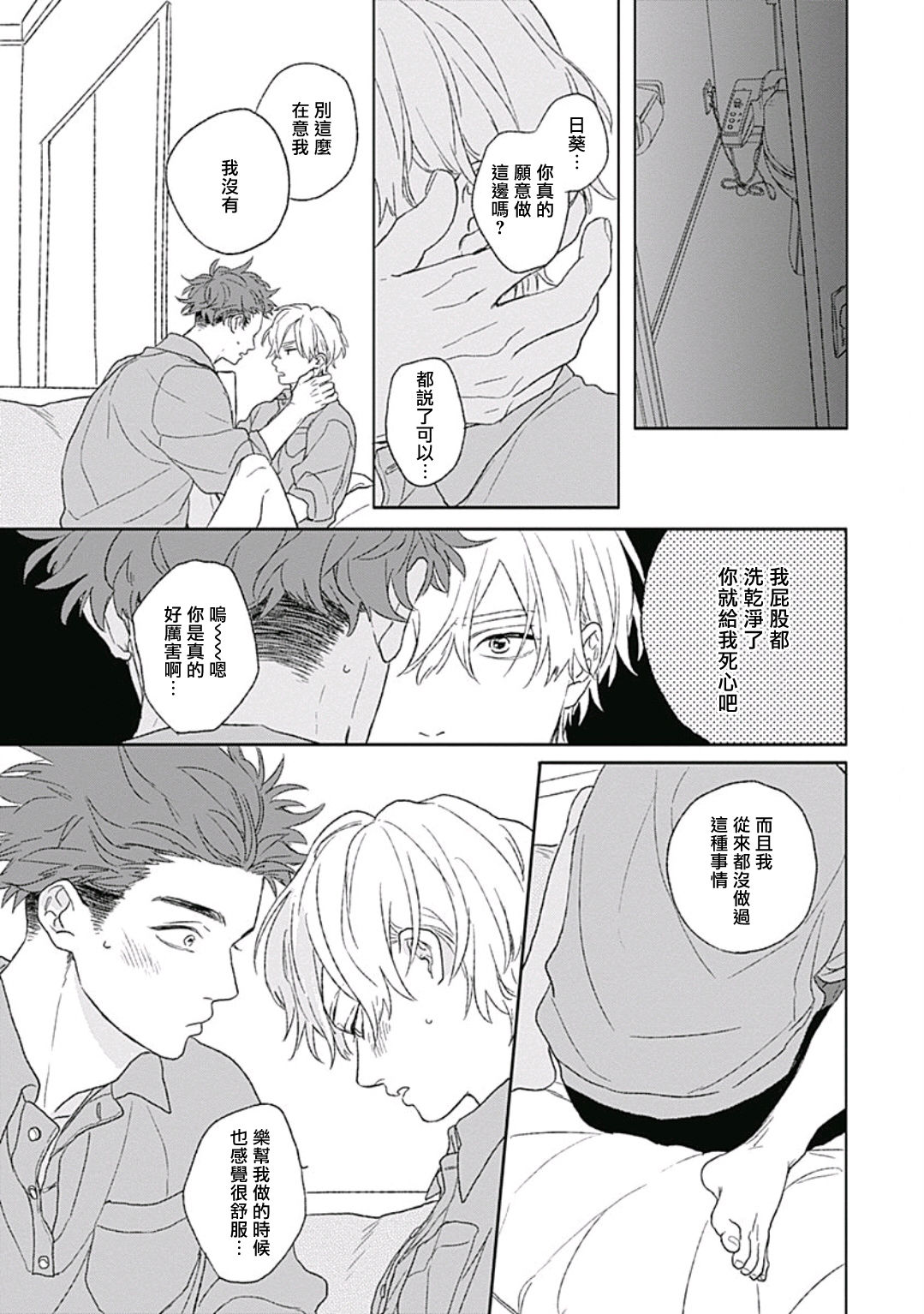 Golden Sparkle | 闪耀金色光芒的你 Ch. 1-6 - Page 160
