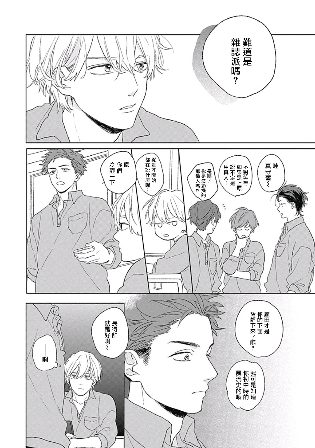Golden Sparkle | 闪耀金色光芒的你 Ch. 1-6 - Page 18