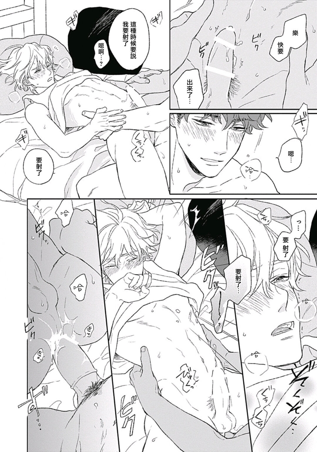 Golden Sparkle | 闪耀金色光芒的你 Ch. 1-6 - Page 182