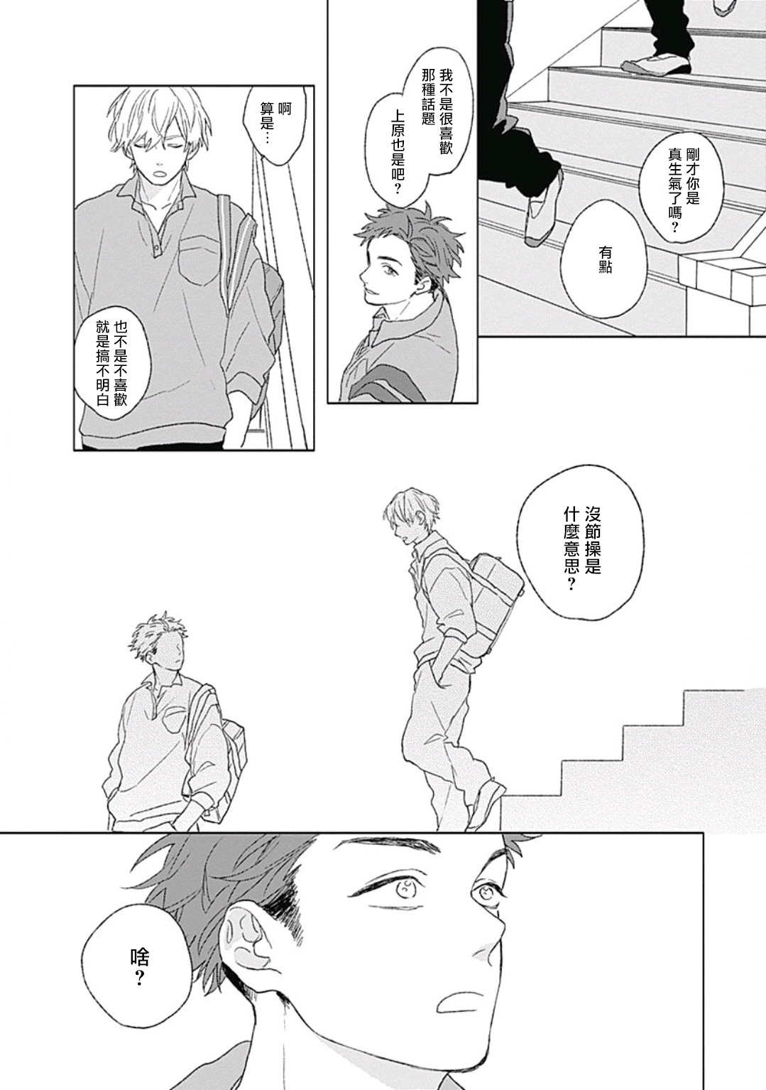 Golden Sparkle | 闪耀金色光芒的你 Ch. 1-6 - Page 21