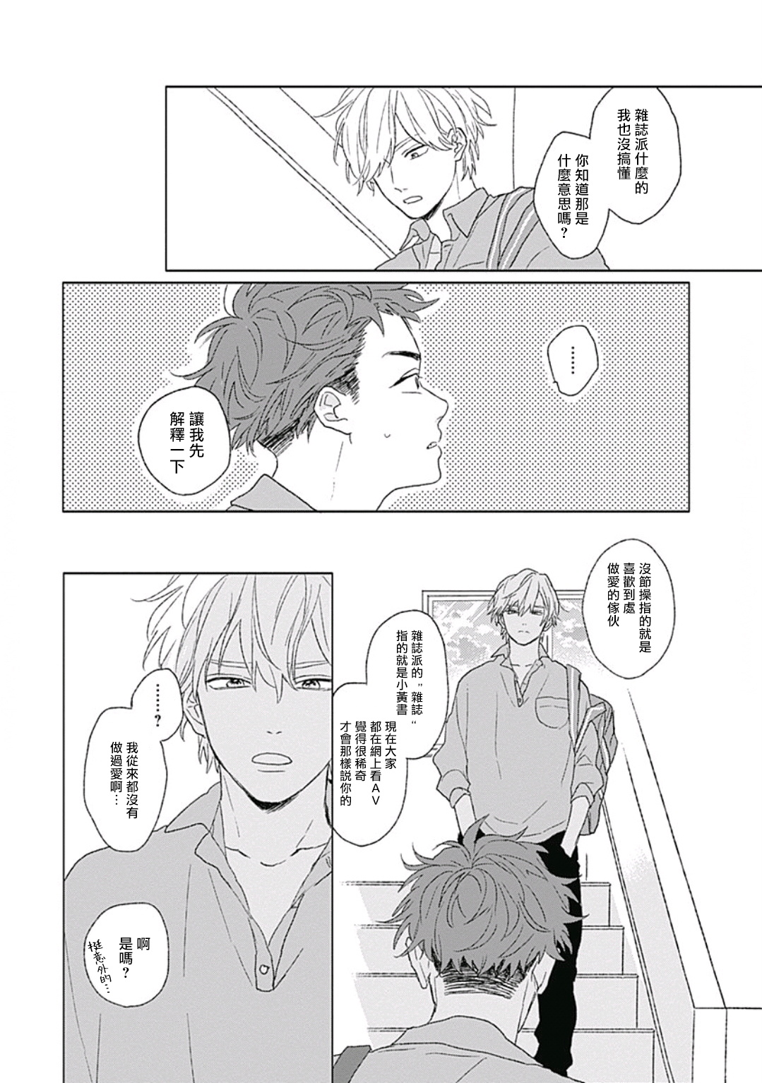 Golden Sparkle | 闪耀金色光芒的你 Ch. 1-6 - Page 22