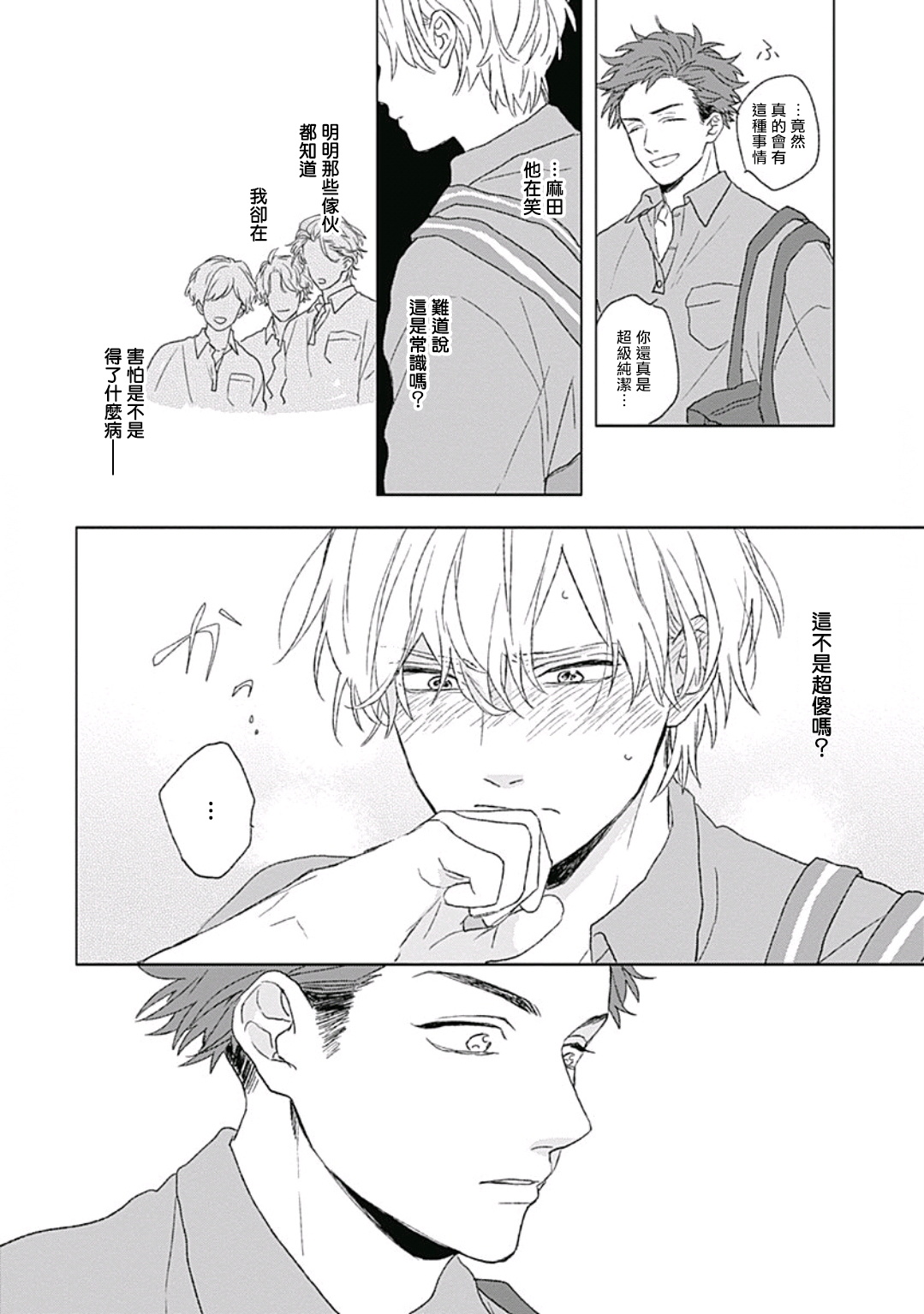 Golden Sparkle | 闪耀金色光芒的你 Ch. 1-6 - Page 26