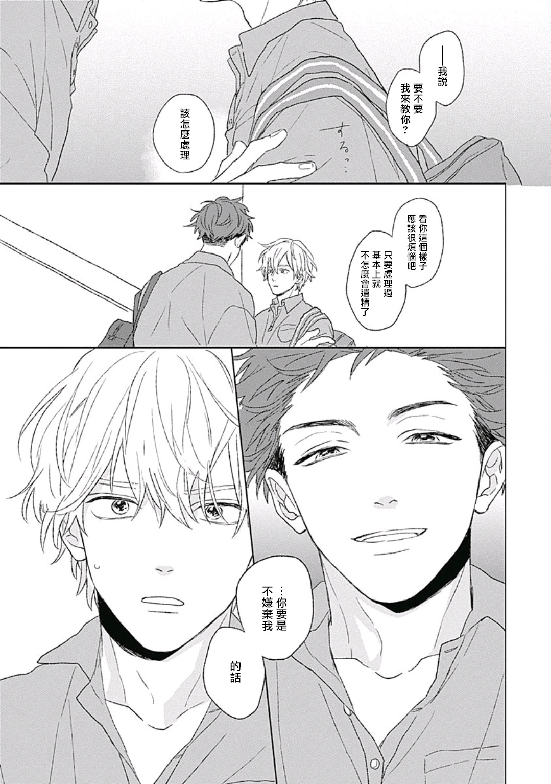 Golden Sparkle | 闪耀金色光芒的你 Ch. 1-6 - Page 27