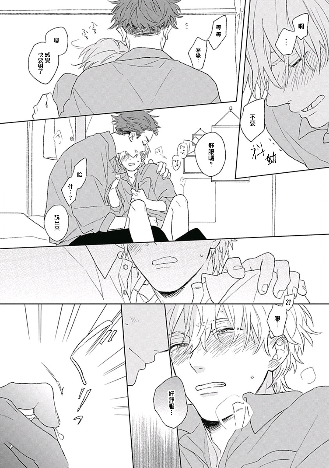 Golden Sparkle | 闪耀金色光芒的你 Ch. 1-6 - Page 33