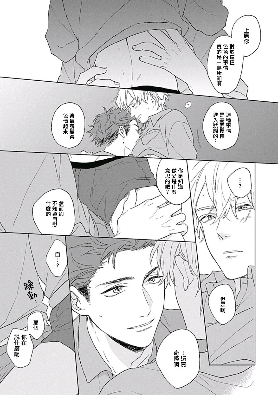 Golden Sparkle | 闪耀金色光芒的你 Ch. 1-6 - Page 47