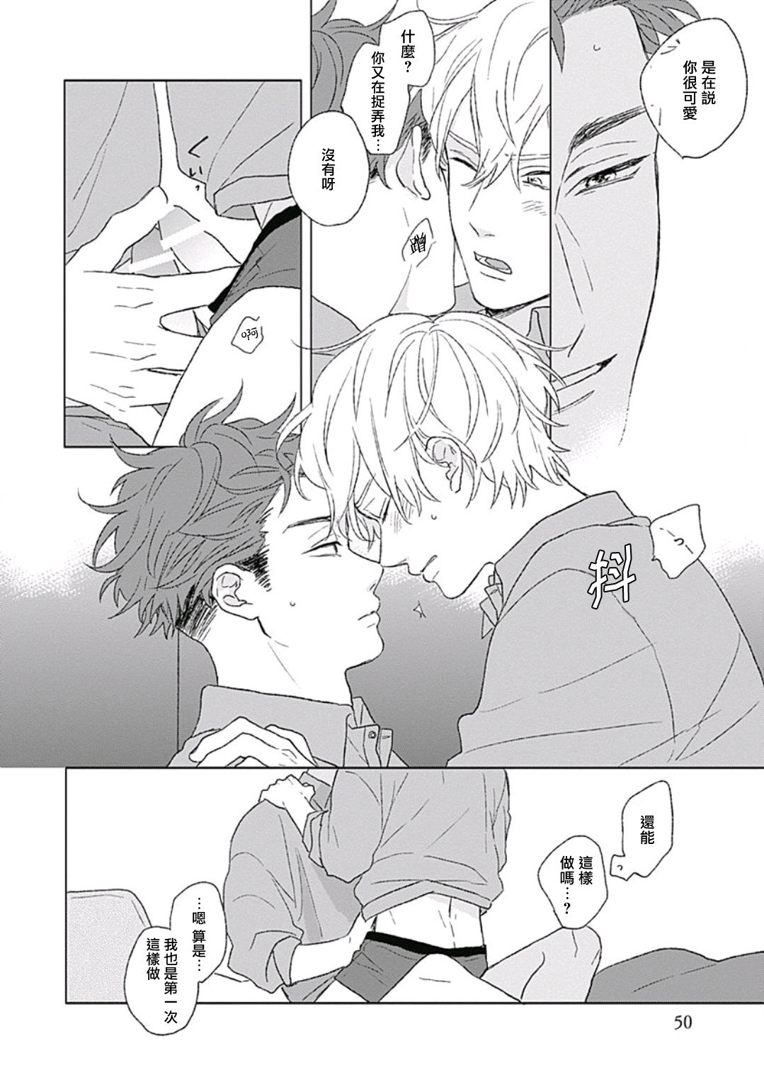 Golden Sparkle | 闪耀金色光芒的你 Ch. 1-6 - Page 48