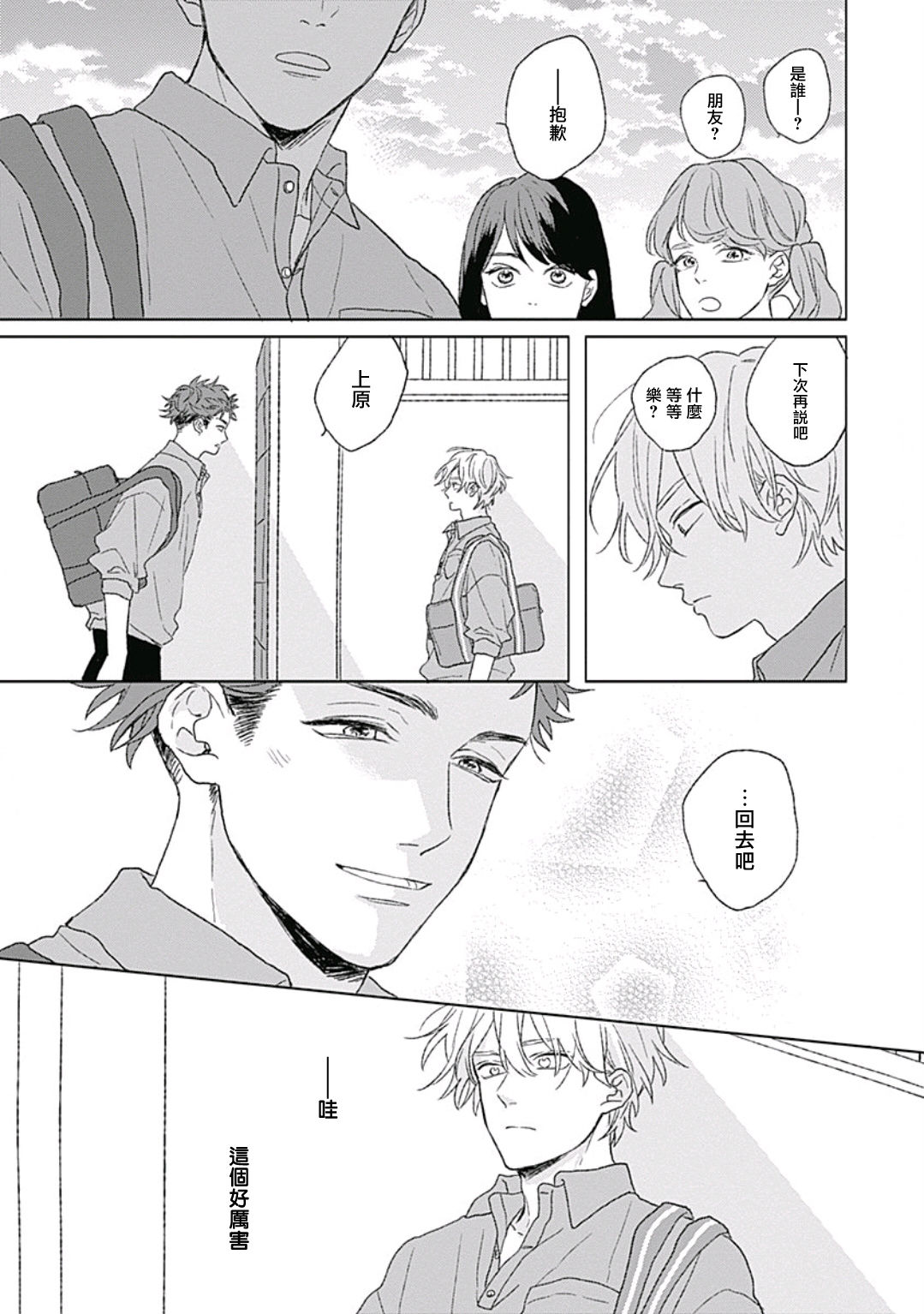 Golden Sparkle | 闪耀金色光芒的你 Ch. 1-6 - Page 57