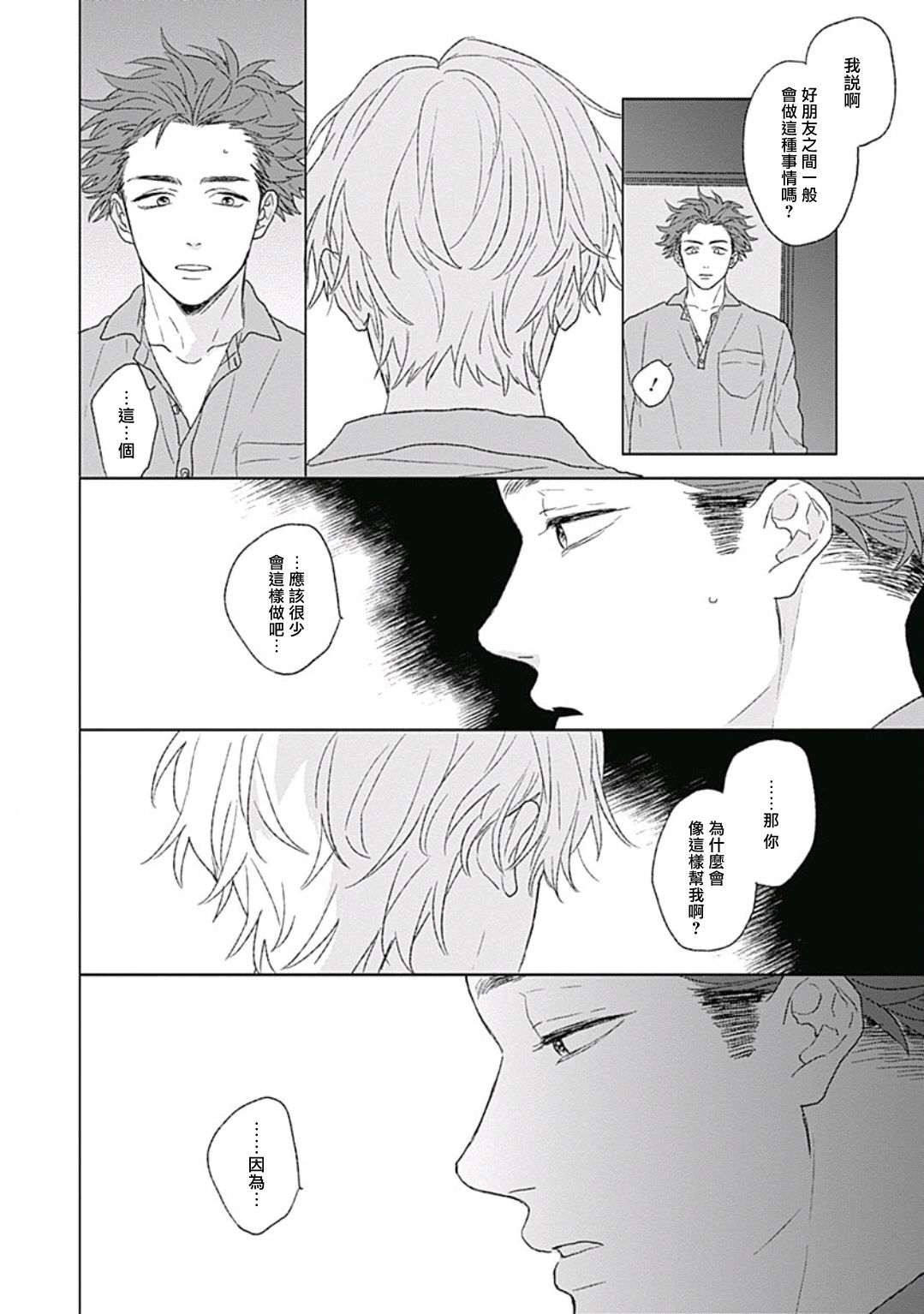 Golden Sparkle | 闪耀金色光芒的你 Ch. 1-6 - Page 64