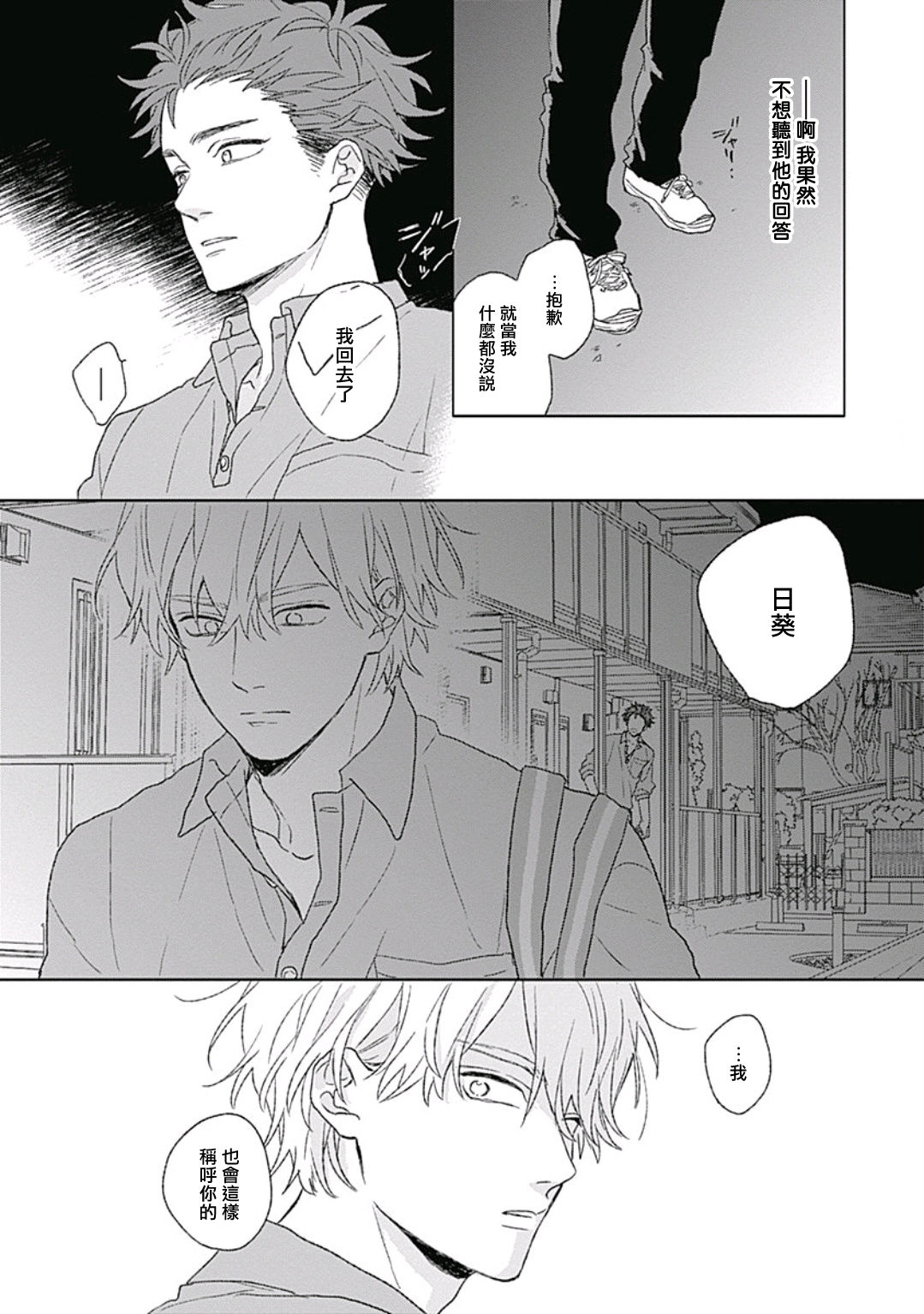 Golden Sparkle | 闪耀金色光芒的你 Ch. 1-6 - Page 65