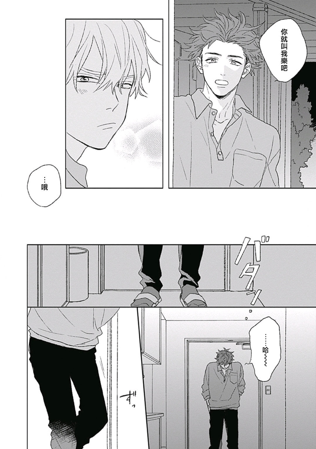 Golden Sparkle | 闪耀金色光芒的你 Ch. 1-6 - Page 66