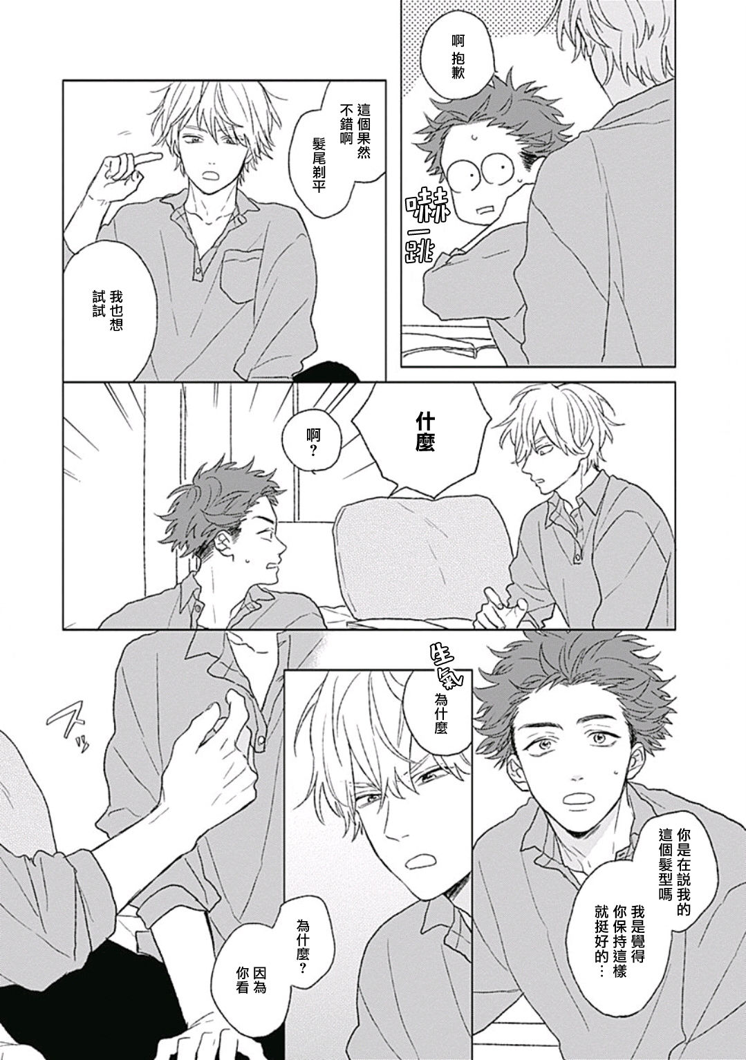 Golden Sparkle | 闪耀金色光芒的你 Ch. 1-6 - Page 69