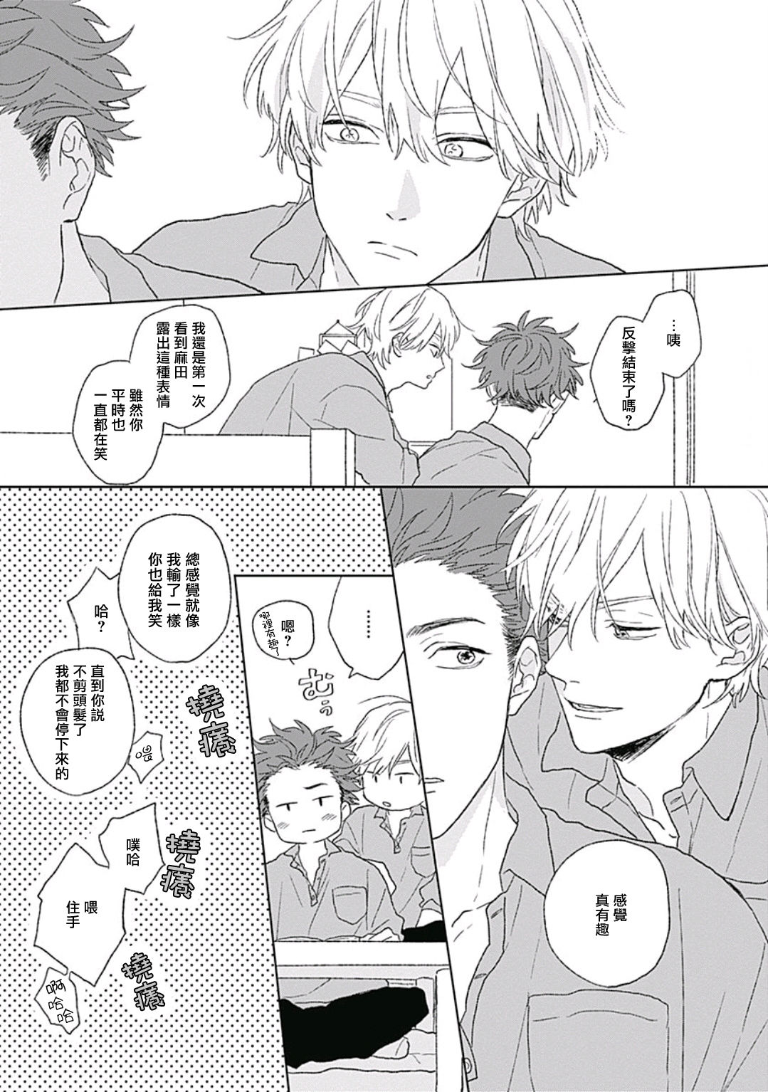 Golden Sparkle | 闪耀金色光芒的你 Ch. 1-6 - Page 72