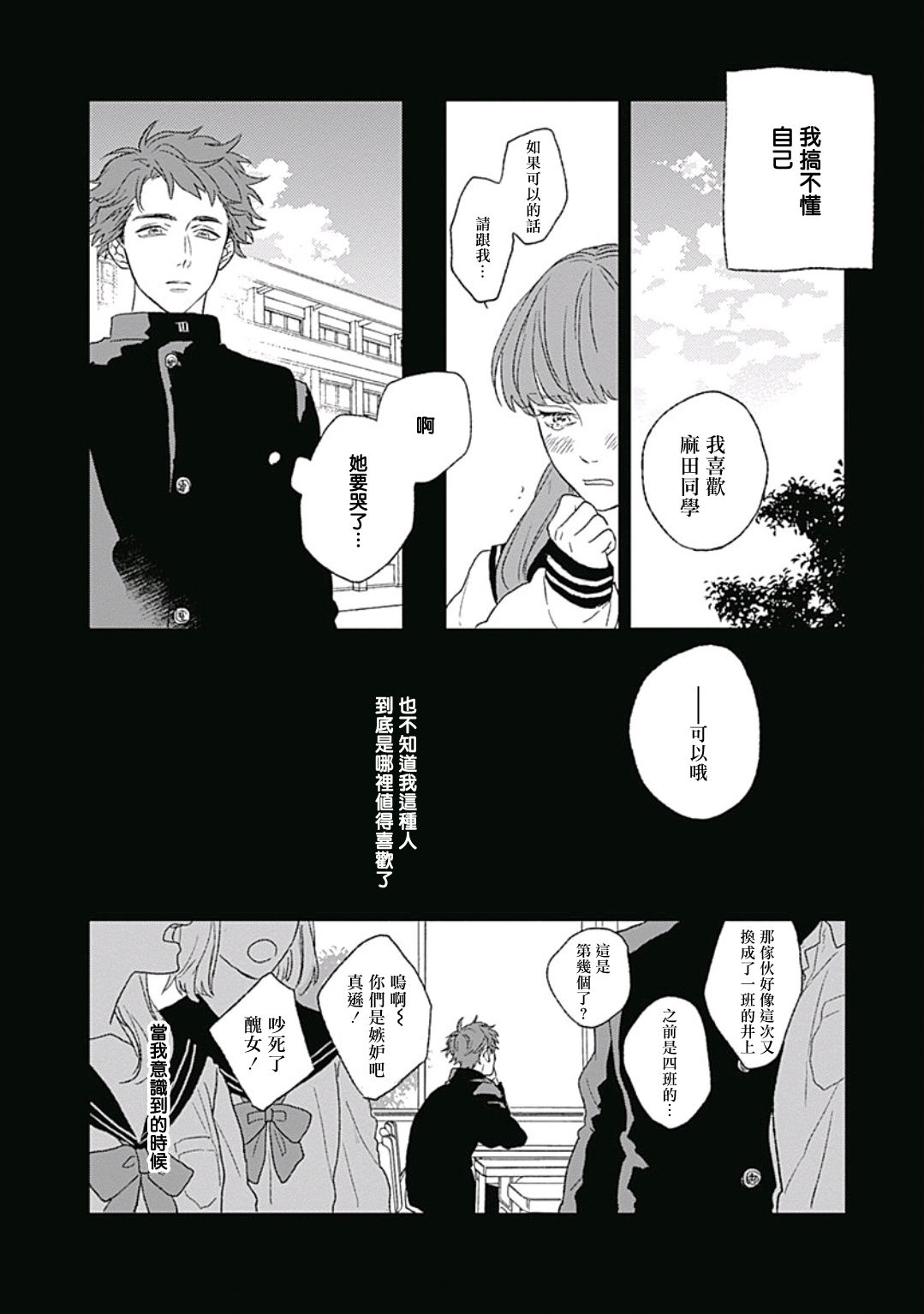 Golden Sparkle | 闪耀金色光芒的你 Ch. 1-6 - Page 84
