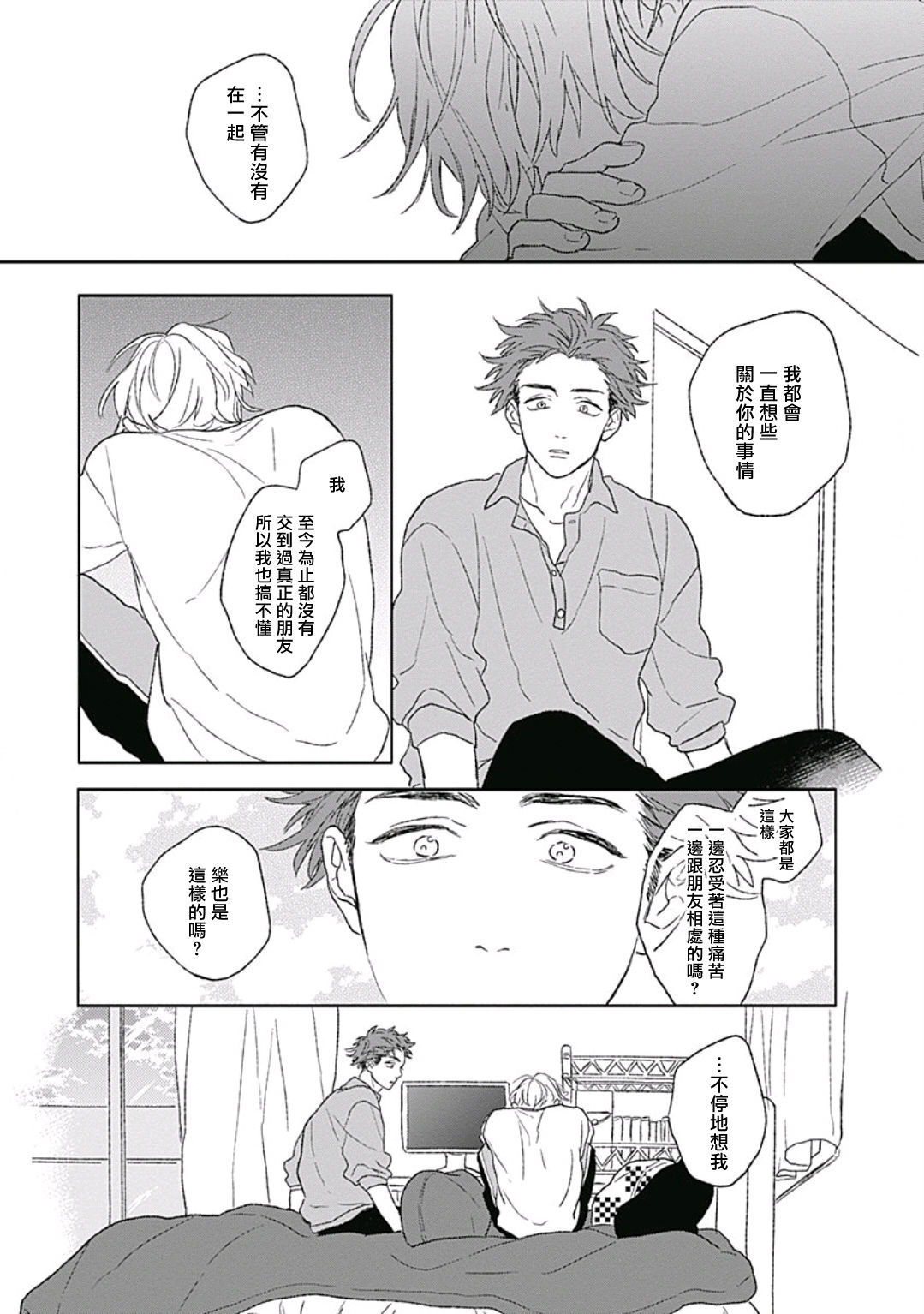 Golden Sparkle | 闪耀金色光芒的你 Ch. 1-6 - Page 97