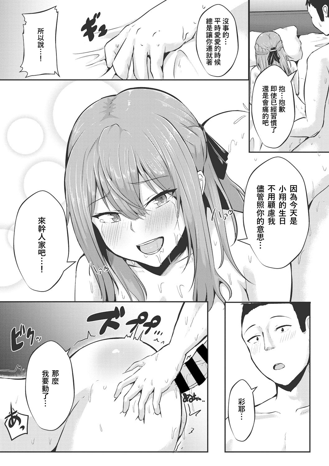 Kare ga Sukina Hontou no Ana - Page 15