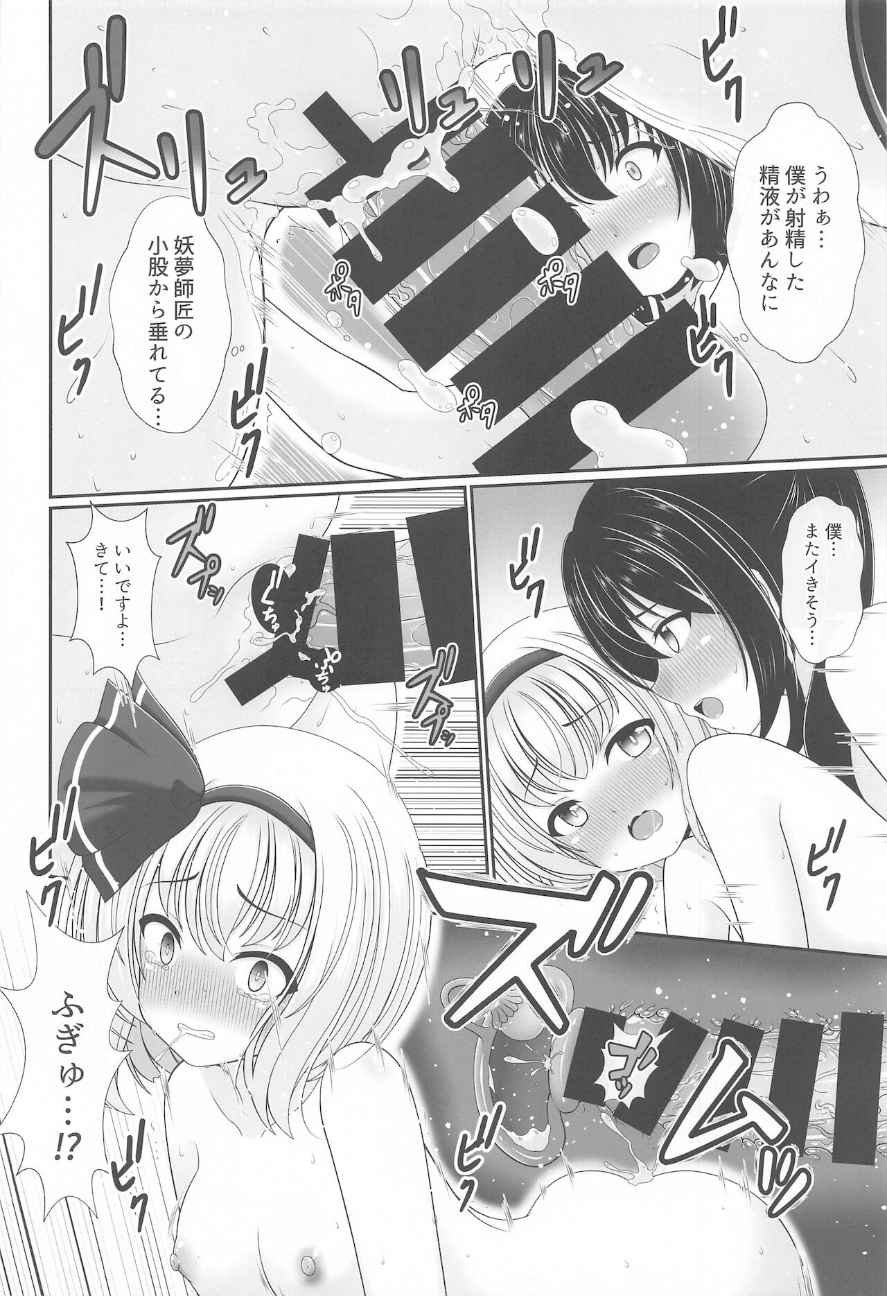 Gensou Shoujo no Seikatsu - Page 81