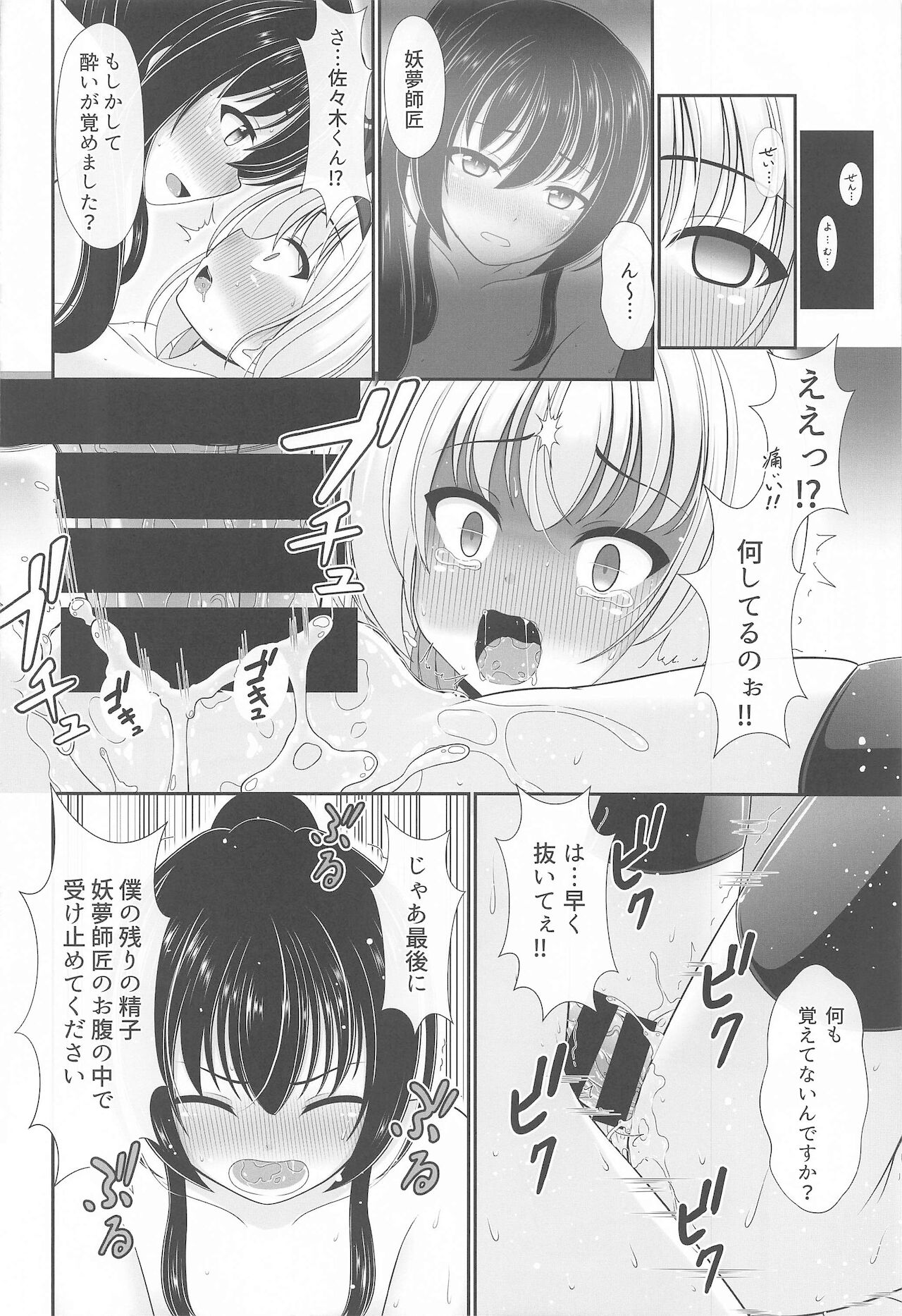 Gensou Shoujo no Seikatsu - Page 83