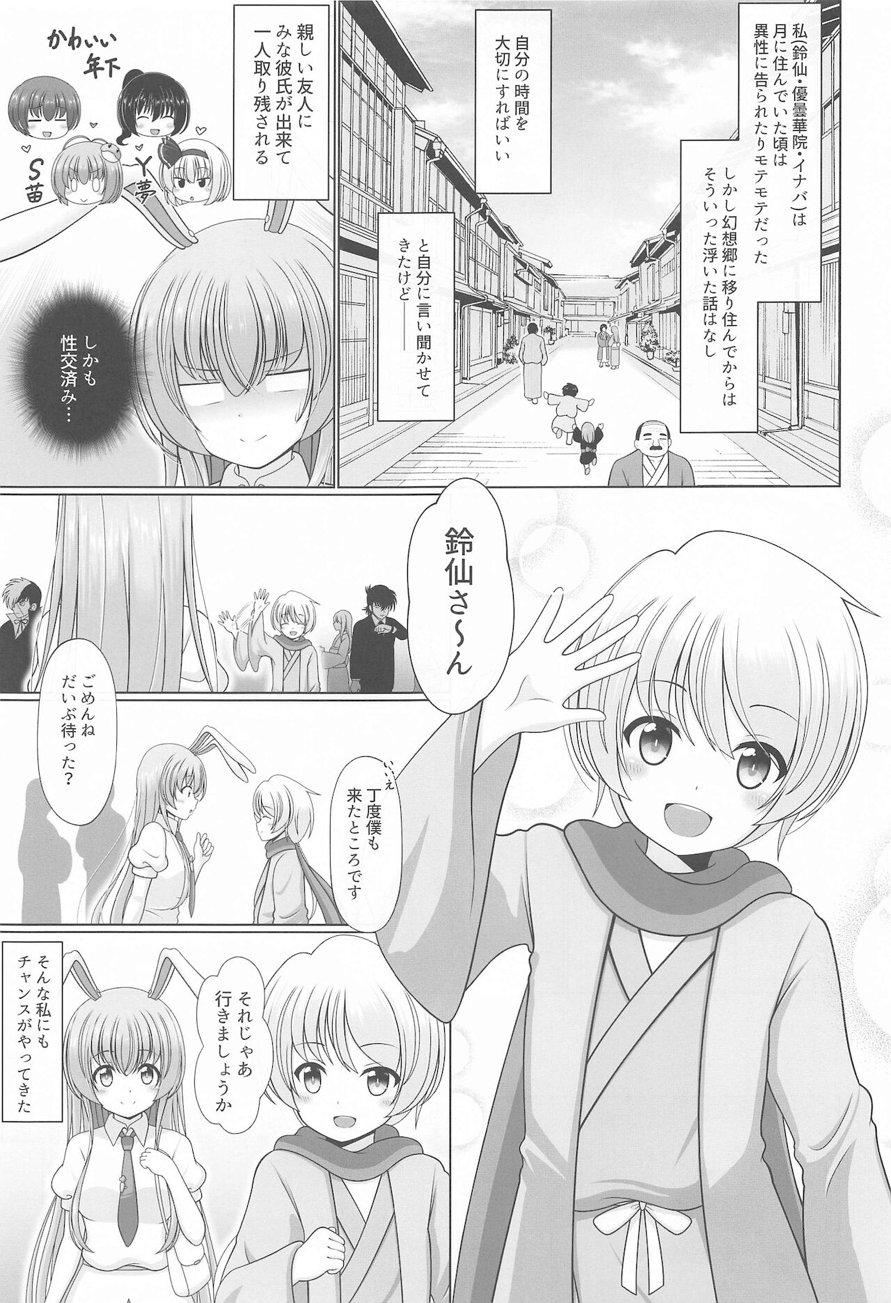 Gensou Shoujo no Seikatsu - Page 90