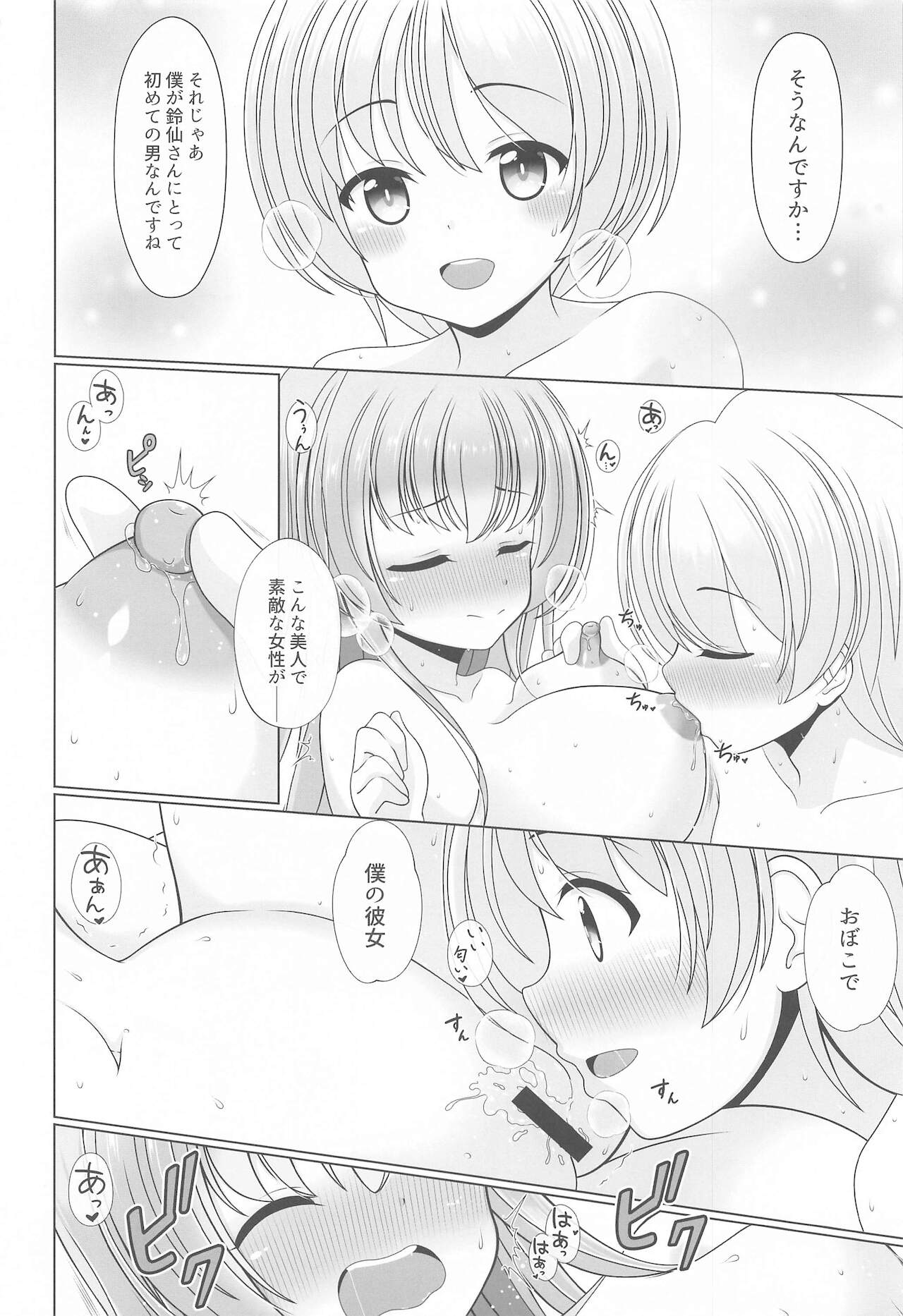 Gensou Shoujo no Seikatsu - Page 97