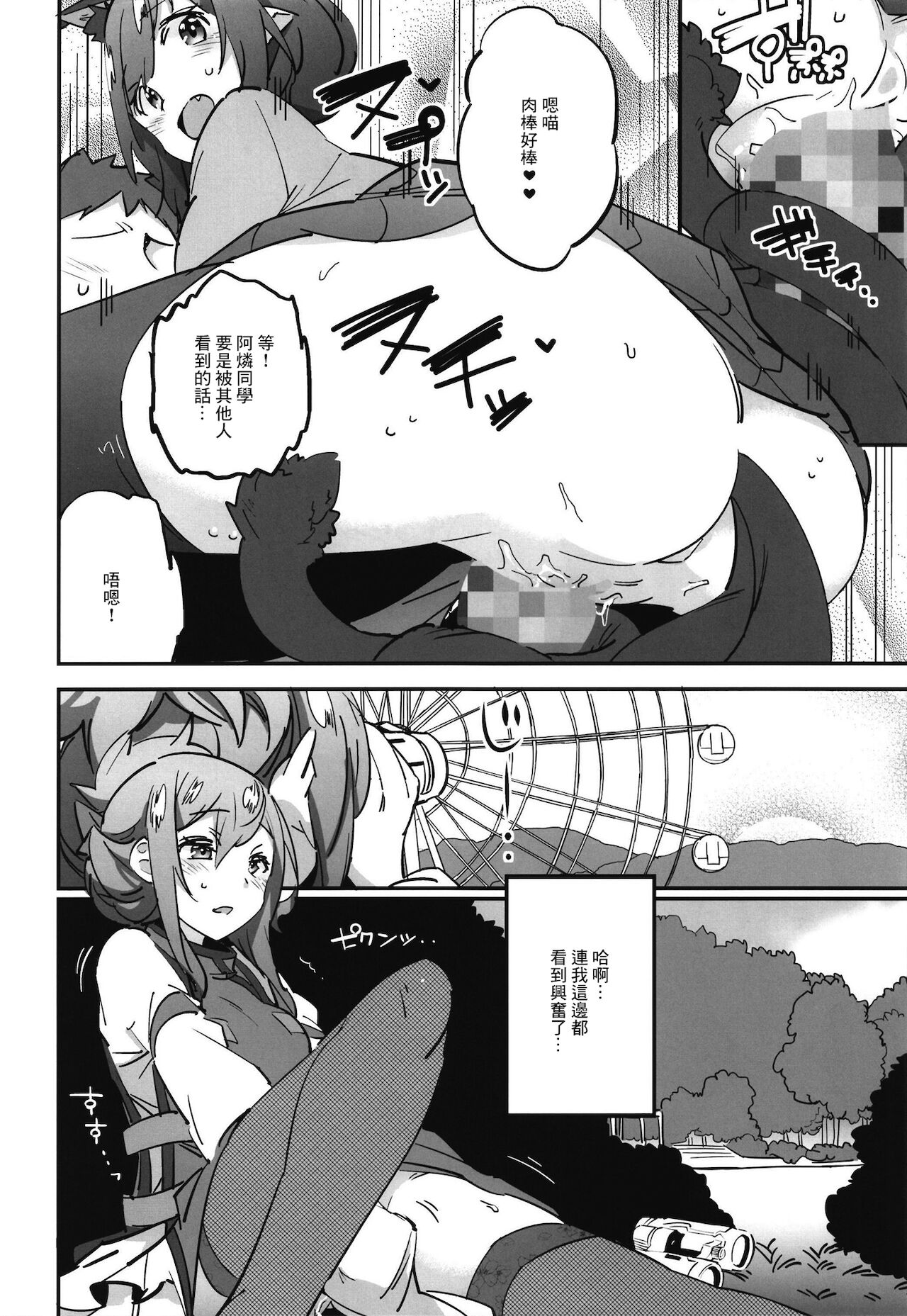 Joshikousei Orin 3 | 女高中生阿燐3 - Page 10