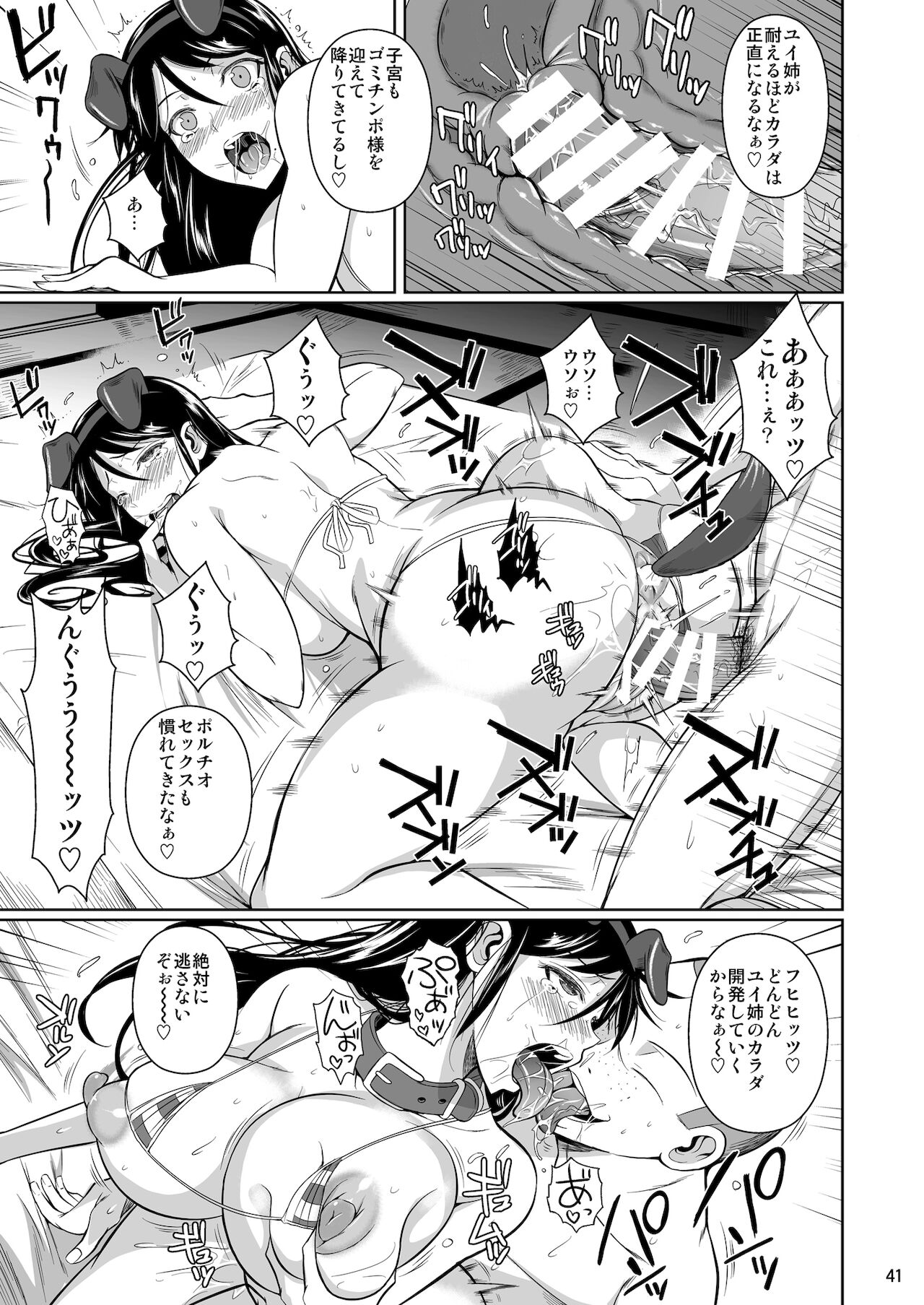 Touchuukasou 6 - Page 42