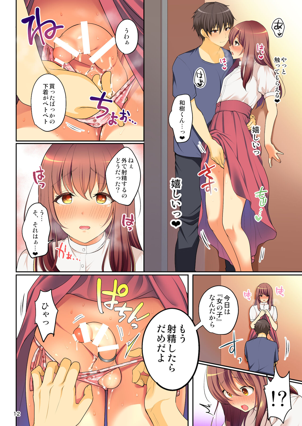 Senpai no Oppai ~Josou Date Hen~ - Page 13
