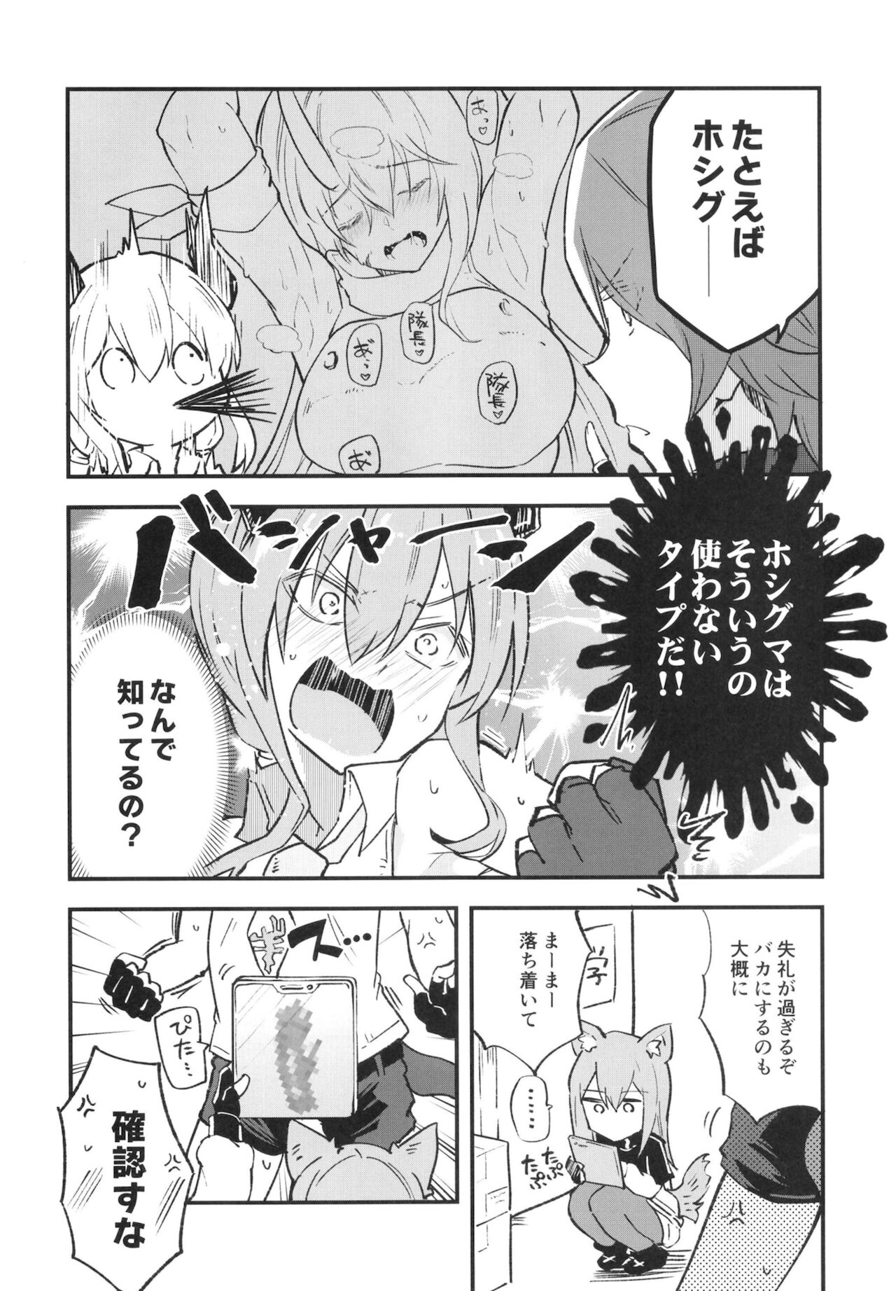 Arknight Jou - Page 22