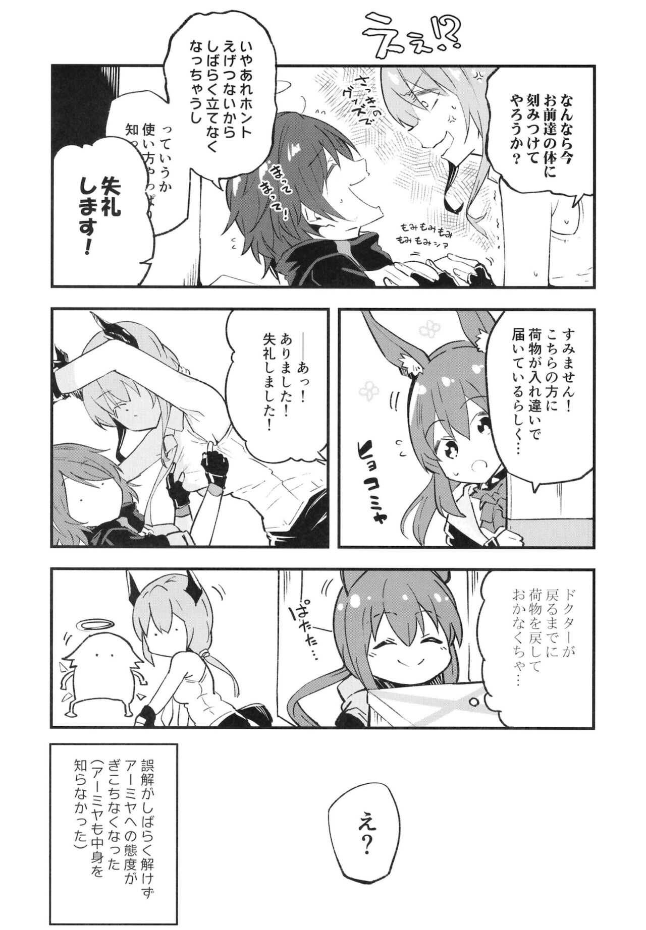 Arknight Jou - Page 23