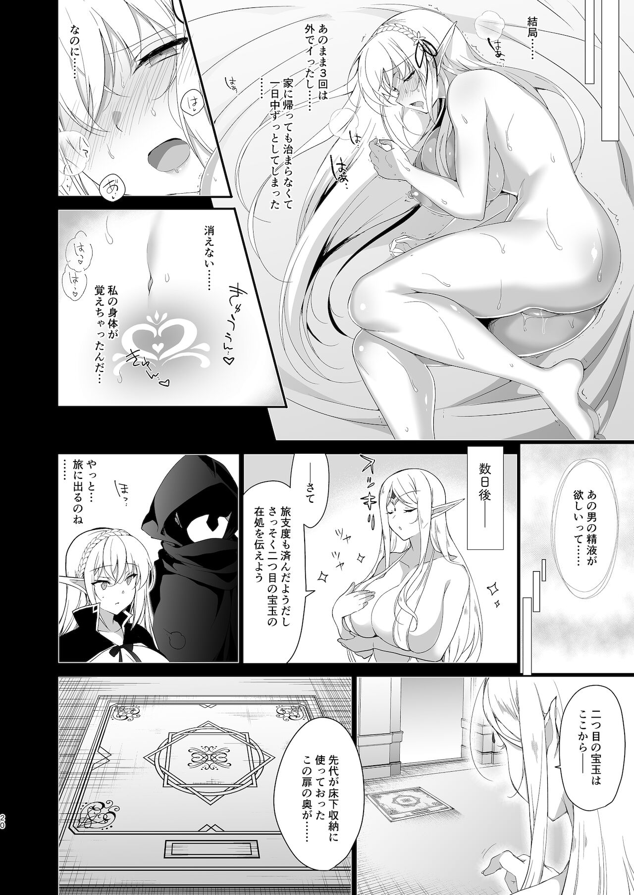 Elf ni Inmon o Tsukeru Hon LEVEL:4 - Page 21