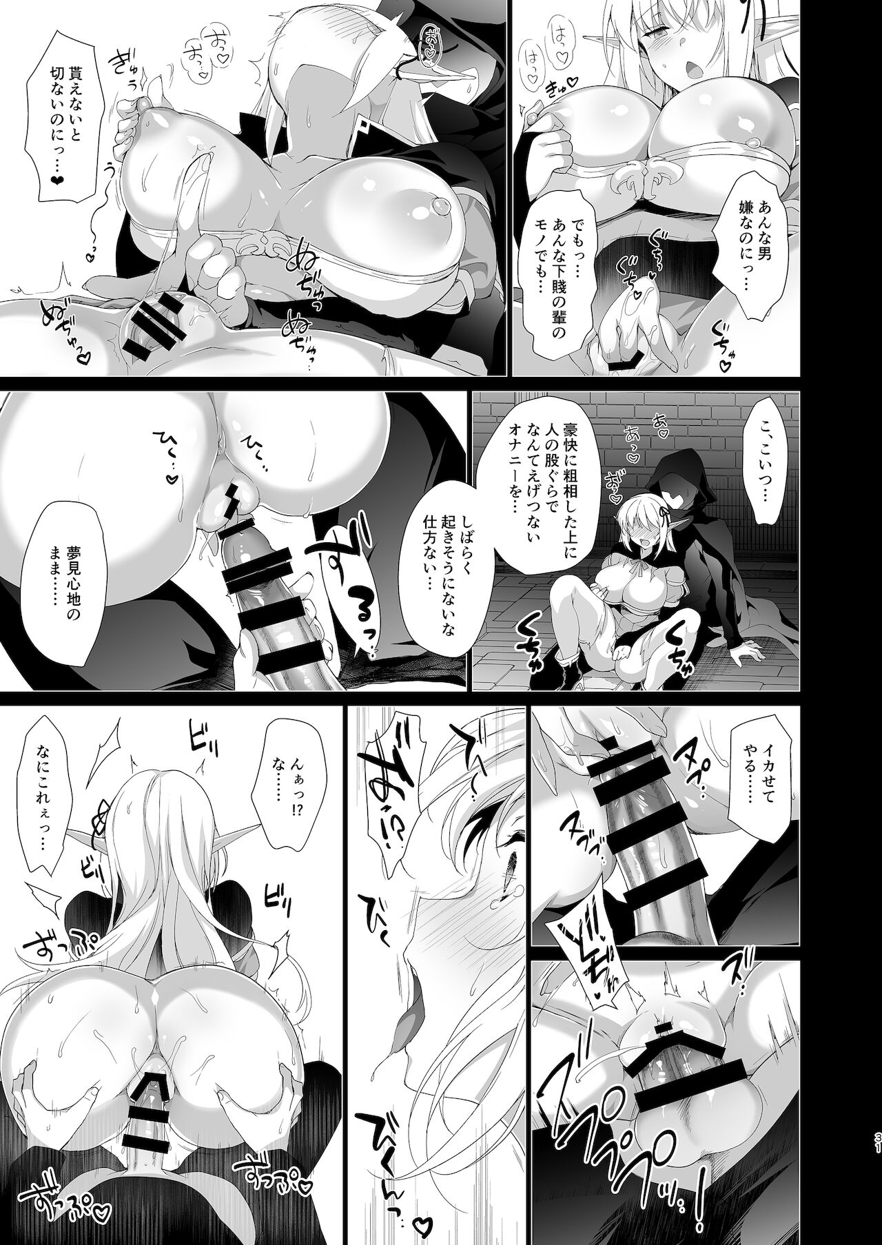 Elf ni Inmon o Tsukeru Hon LEVEL:4 - Page 32