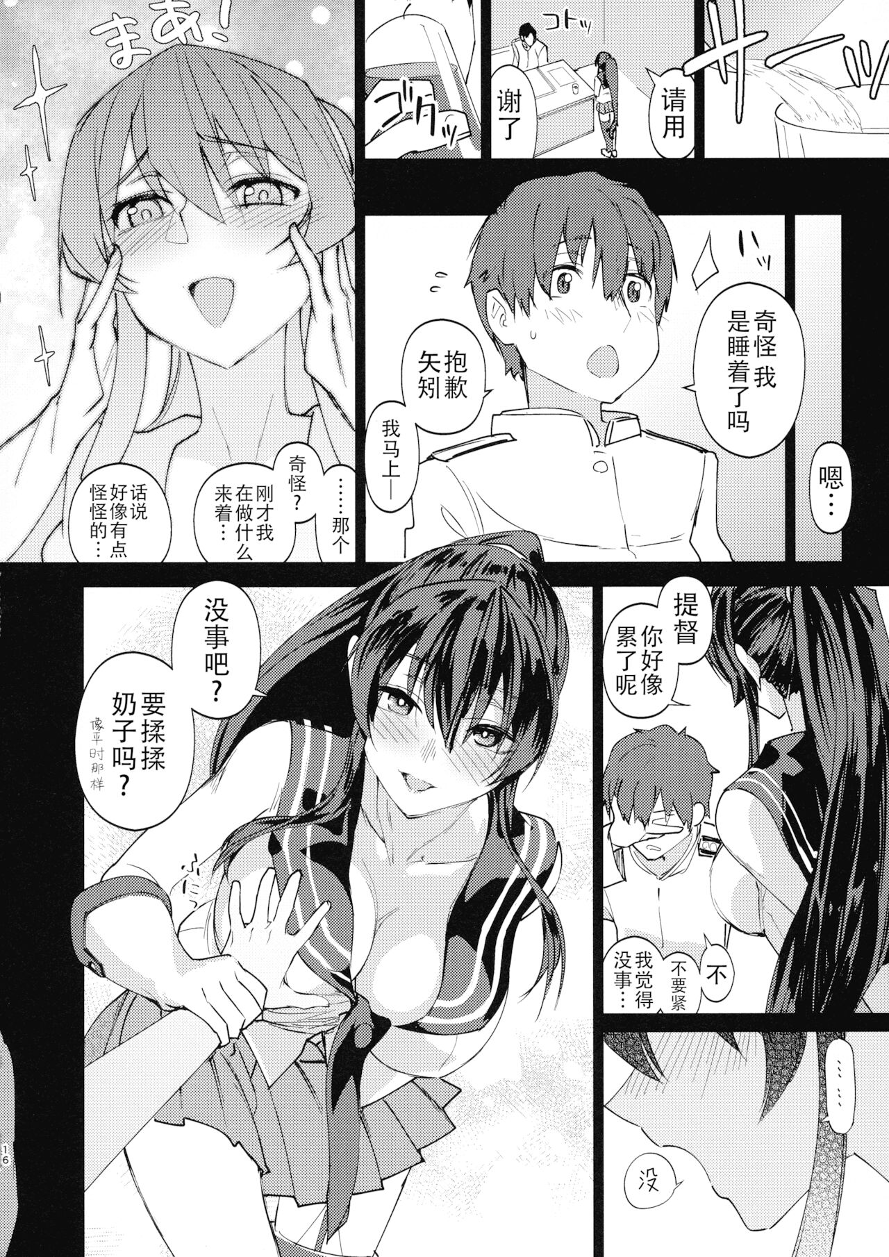 Yahagi mo Graf mo Seisai Zenpen - Page 16