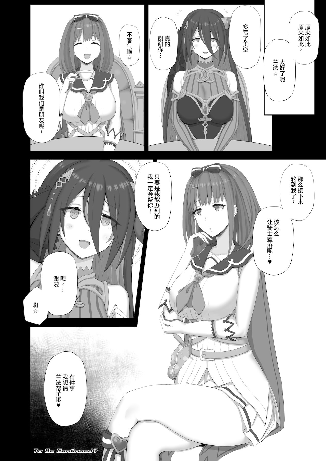 Temptation - Page 17