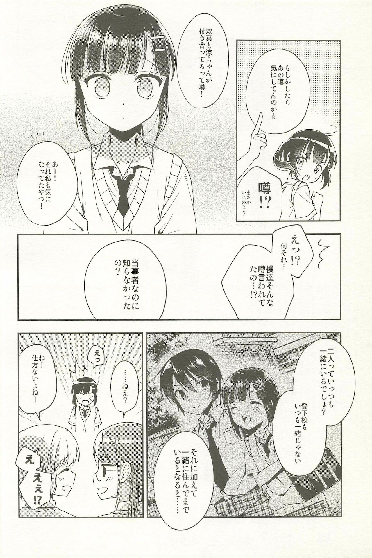 Dousei Hajimemashita Soushuuhen - Page 138