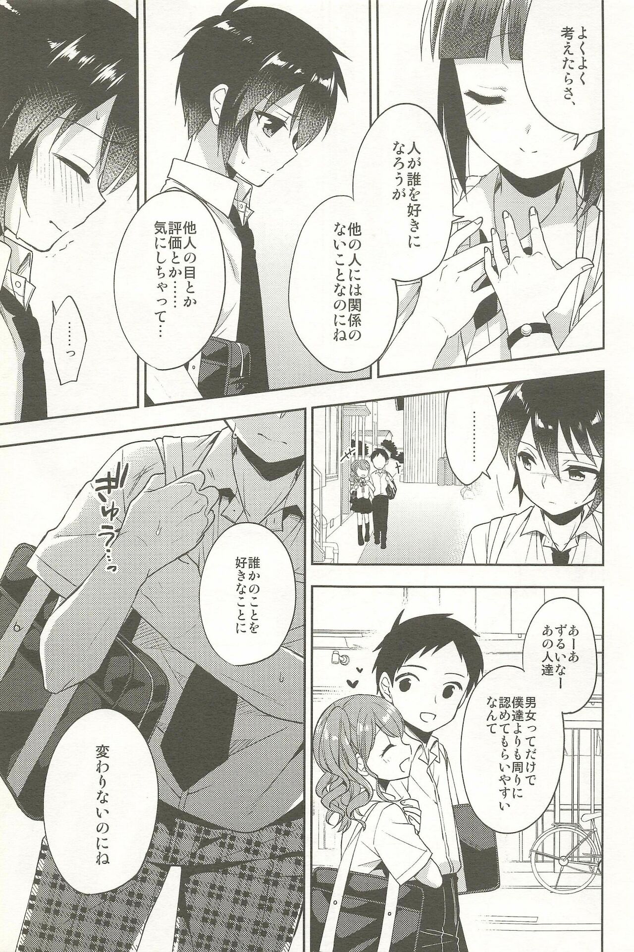 Dousei Hajimemashita Soushuuhen - Page 149