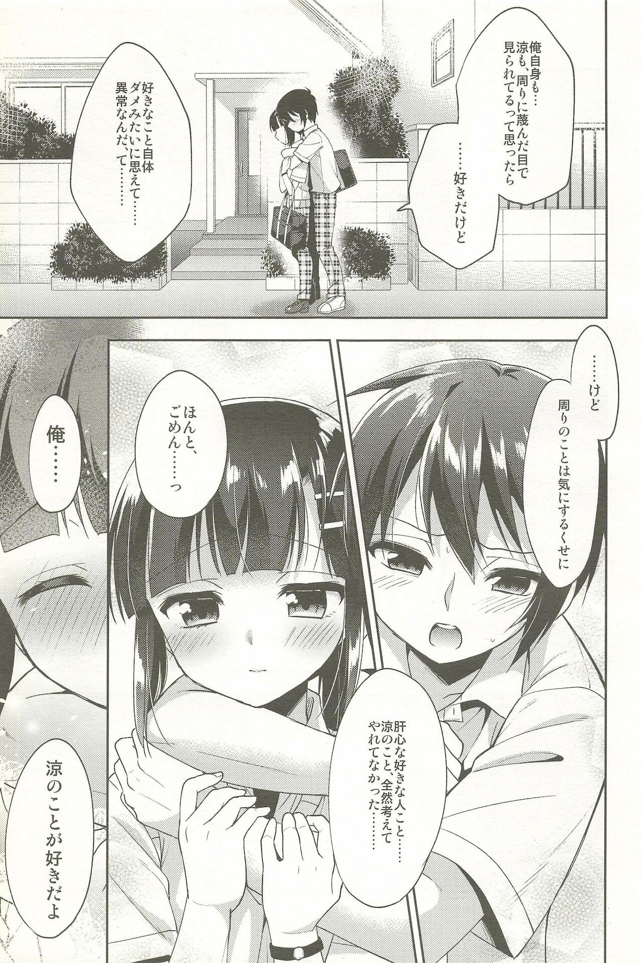 Dousei Hajimemashita Soushuuhen - Page 151