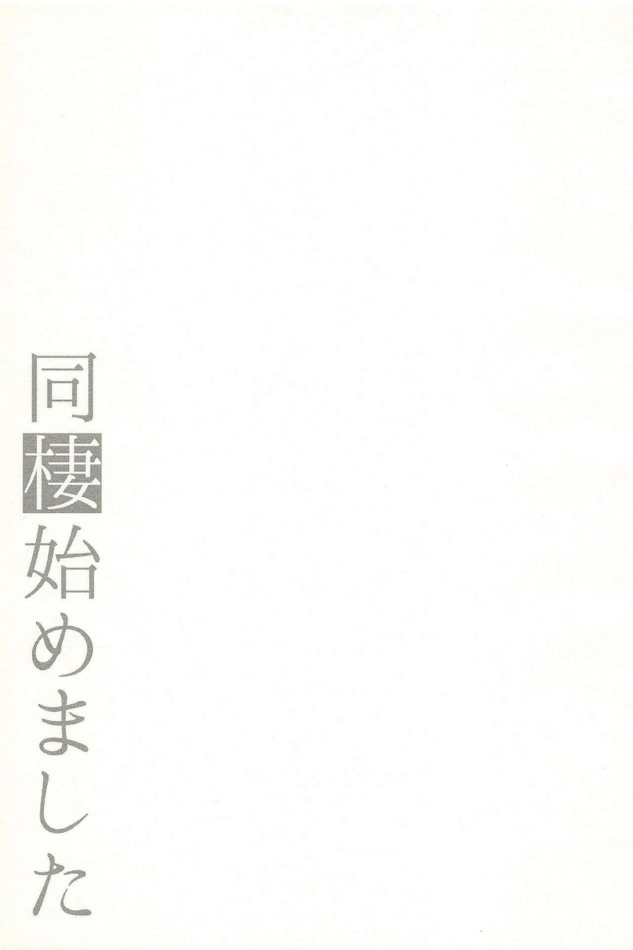 Dousei Hajimemashita Soushuuhen - Page 167