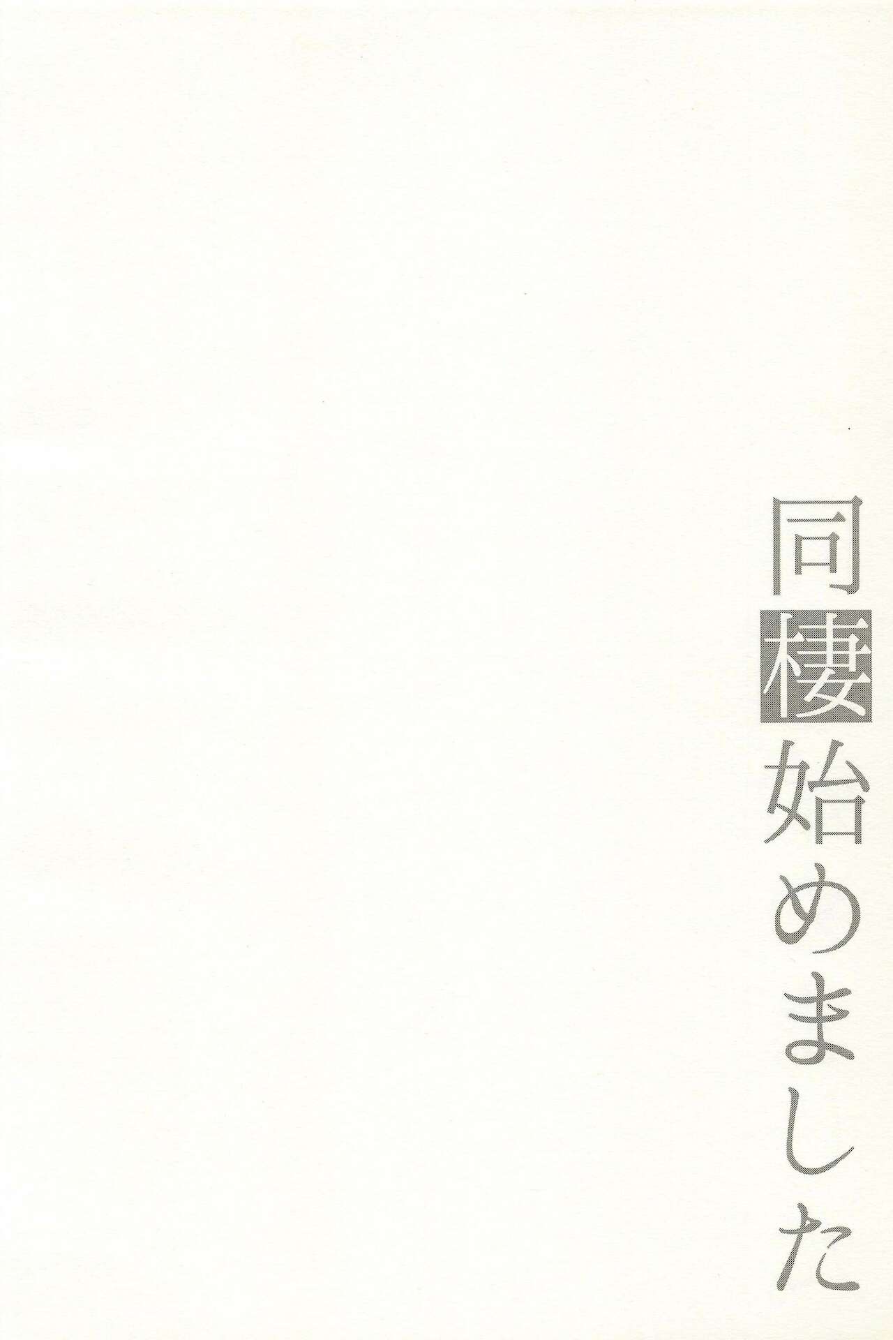 Dousei Hajimemashita Soushuuhen - Page 168