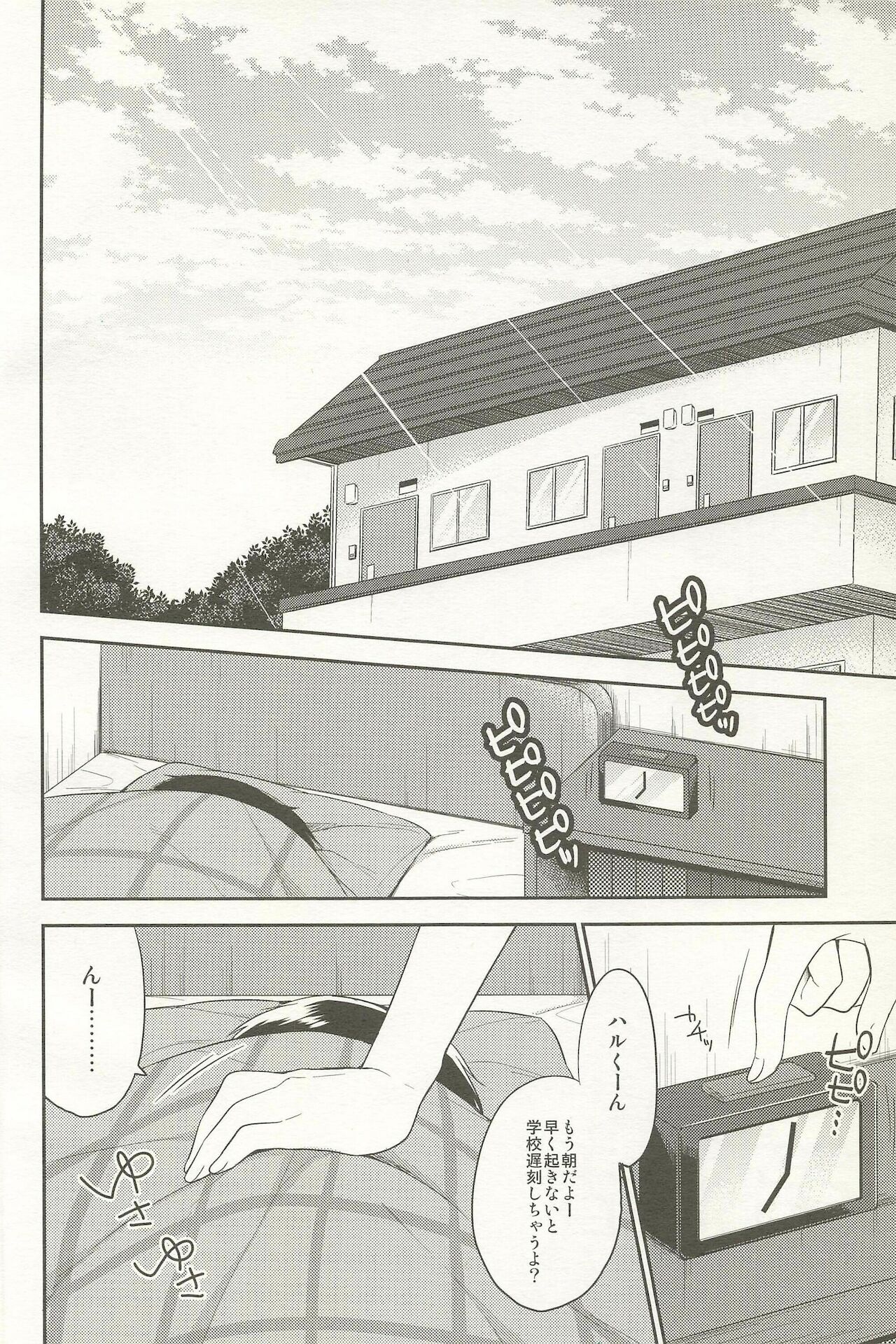 Dousei Hajimemashita Soushuuhen - Page 24
