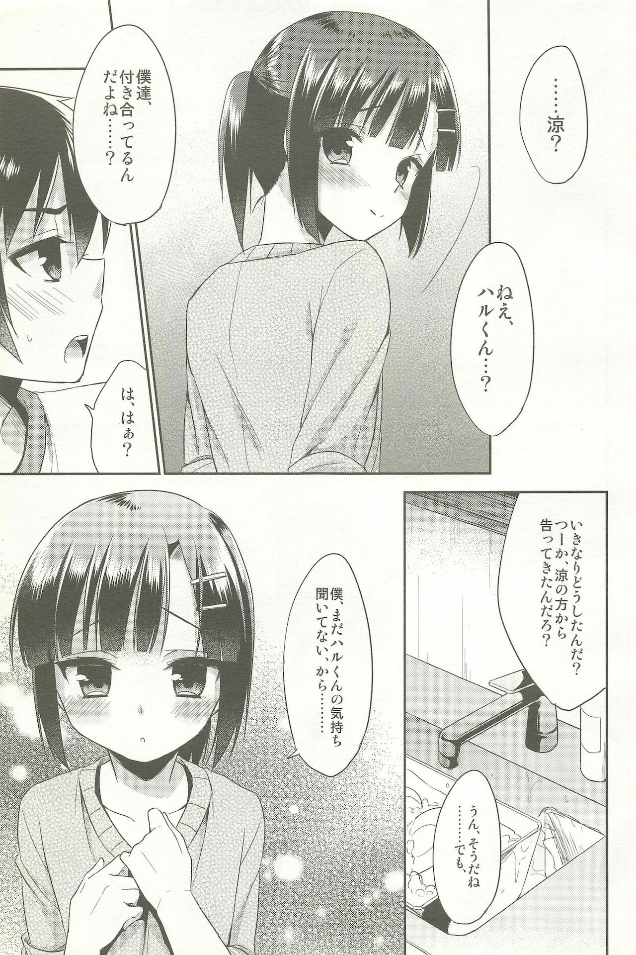 Dousei Hajimemashita Soushuuhen - Page 35