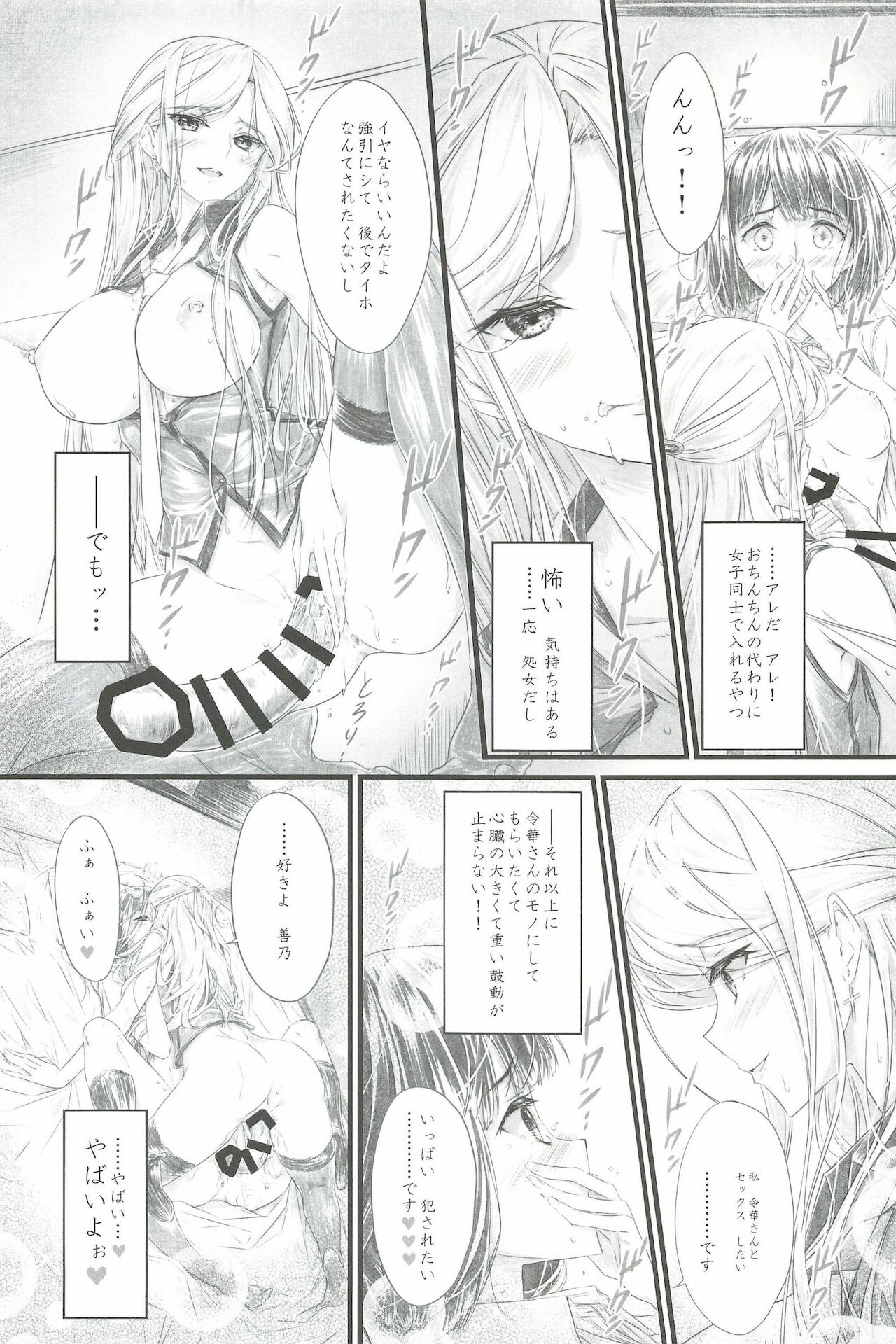 Yukichi 3 Mai de Katte Kureru Anata ga Suki - Page 16