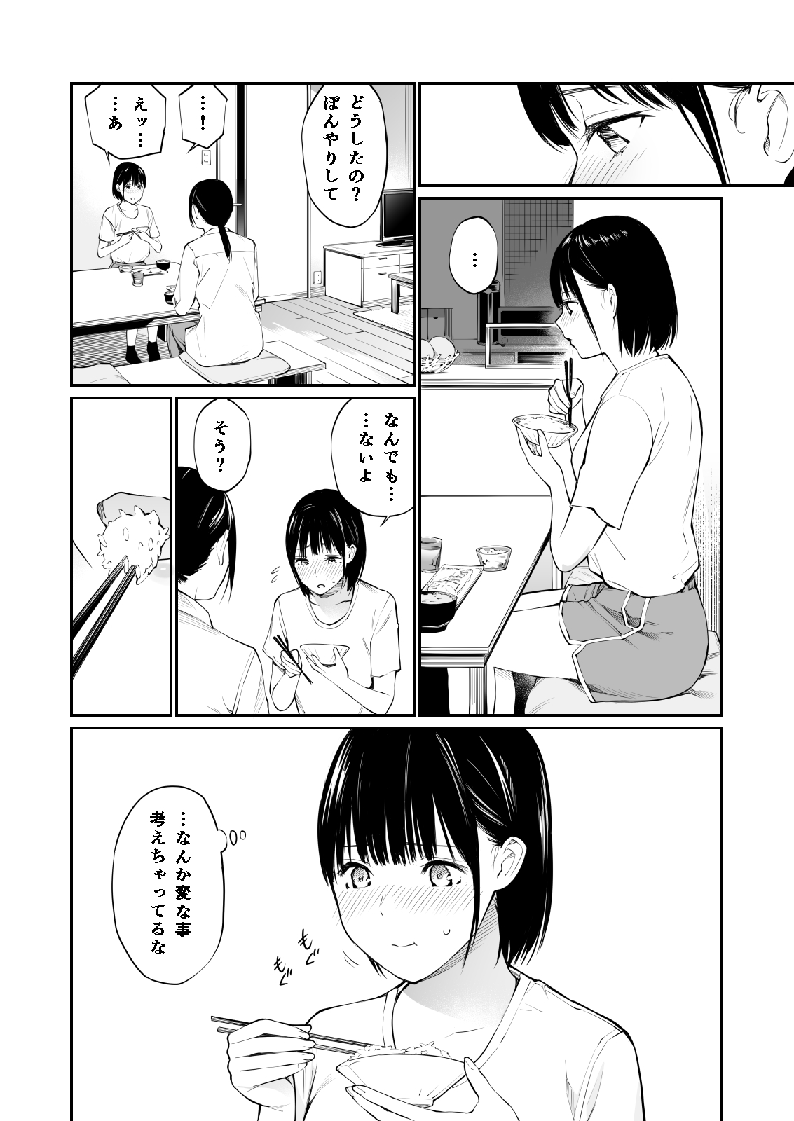 Ame no Hi wa, Honnori Chikubi - Page 10