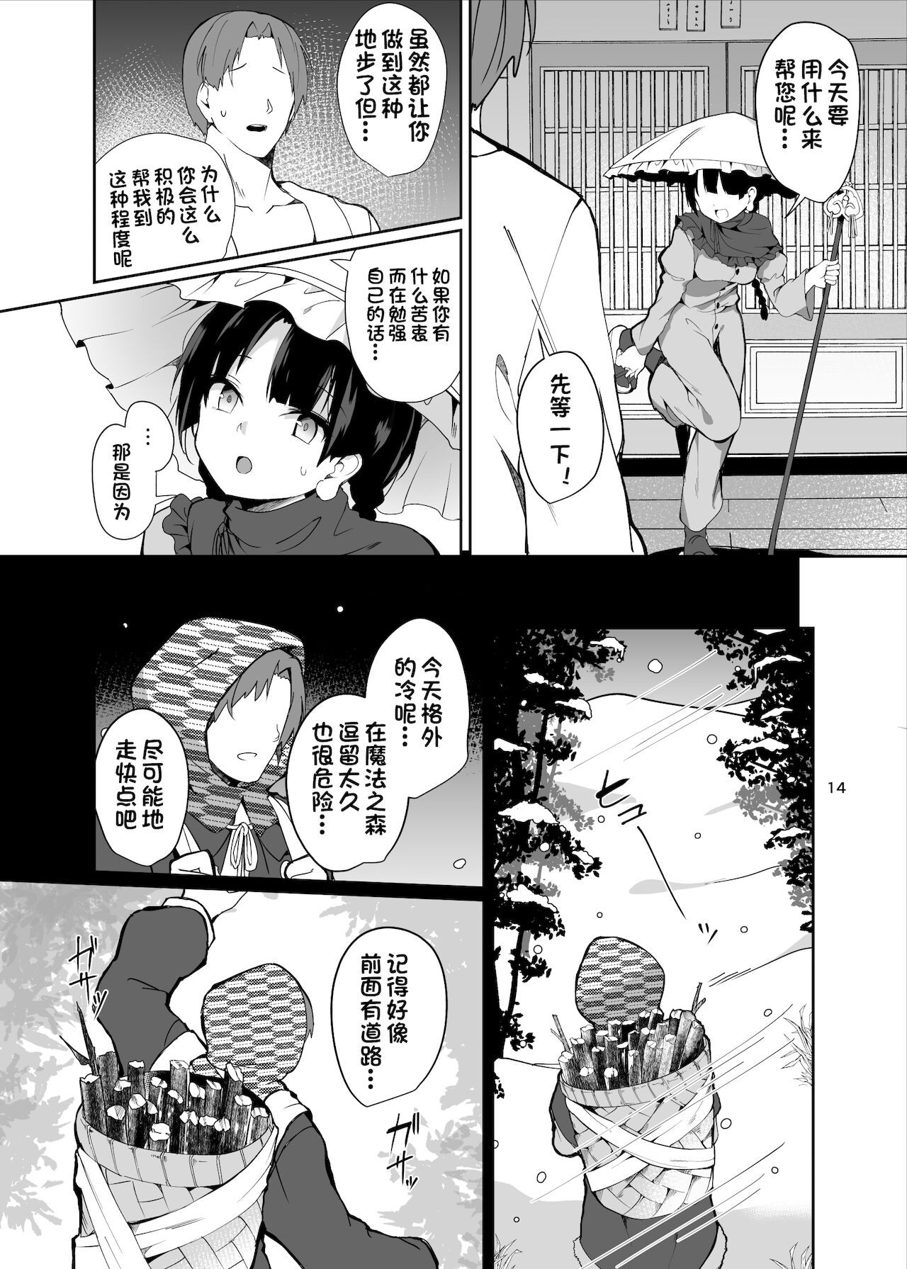 Narumi-chan ga Ganbaru Hon - Page 14