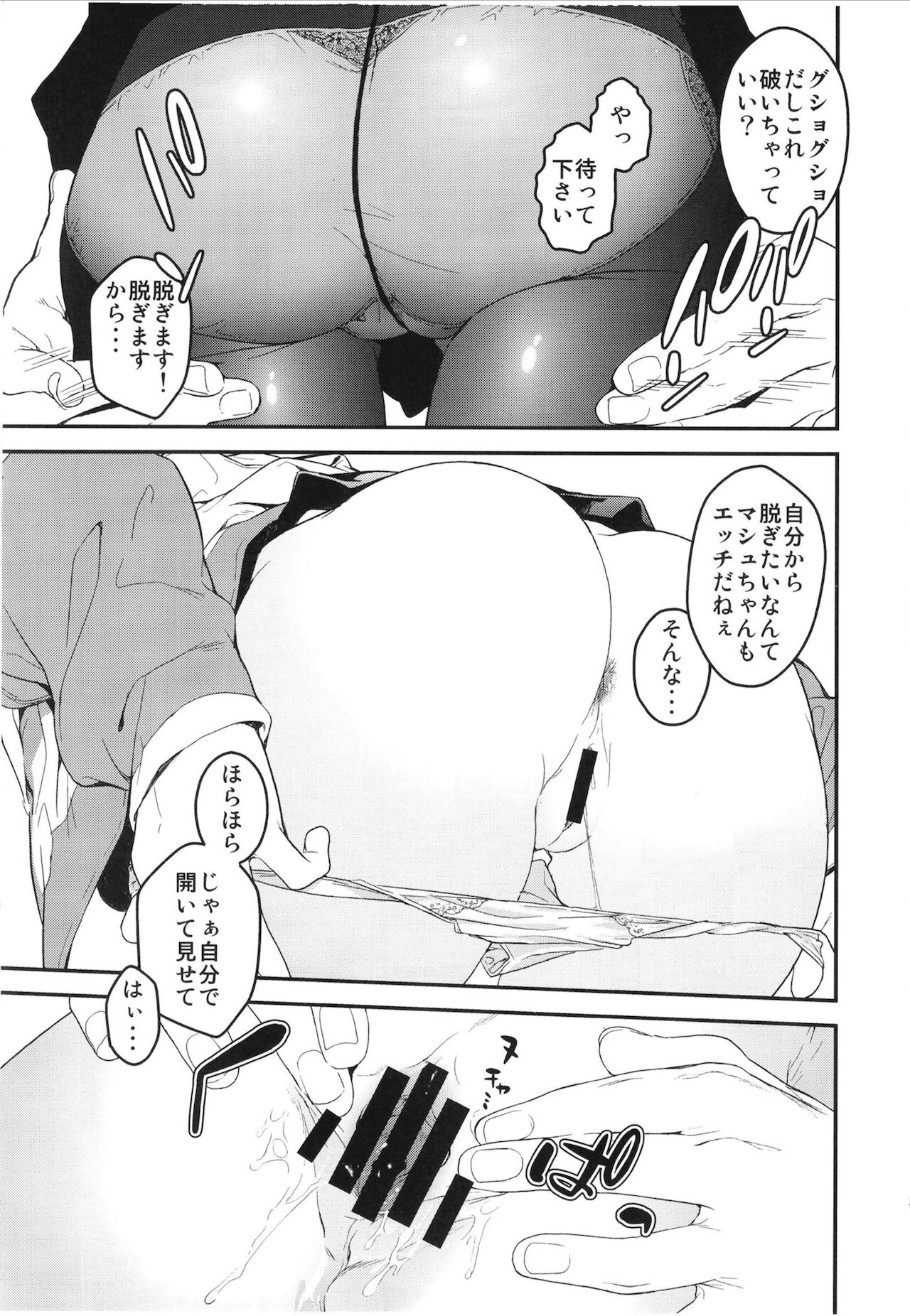Maintenance de Senpai ga Neteiru Aida ni - Page 20