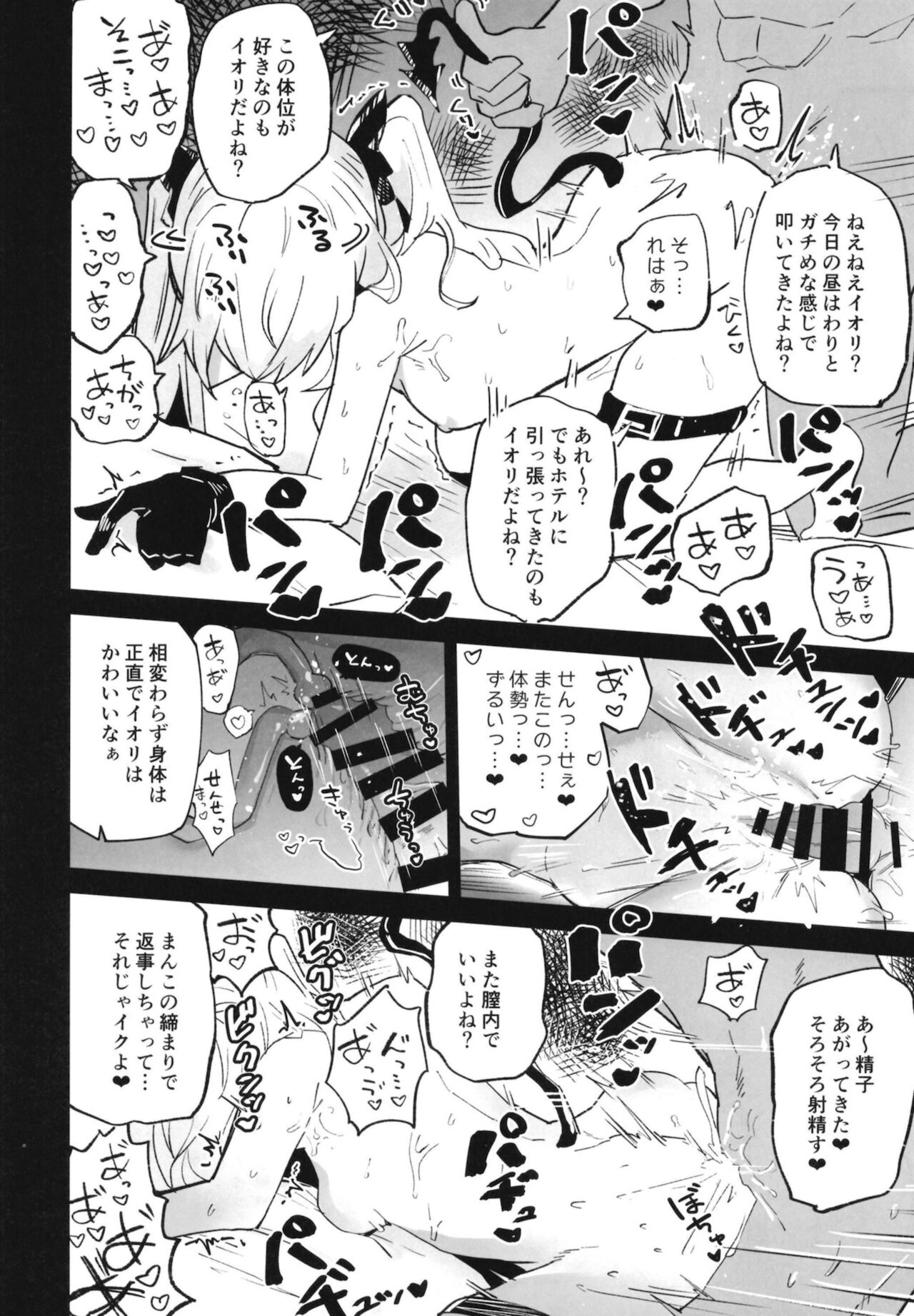 Blue Archive Jou - Page 11