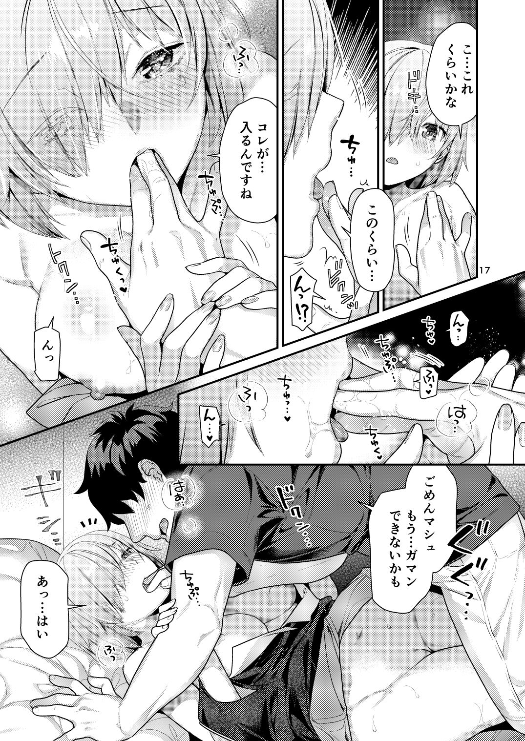 Masshiro Mash to Hajimete Gokko - Page 17
