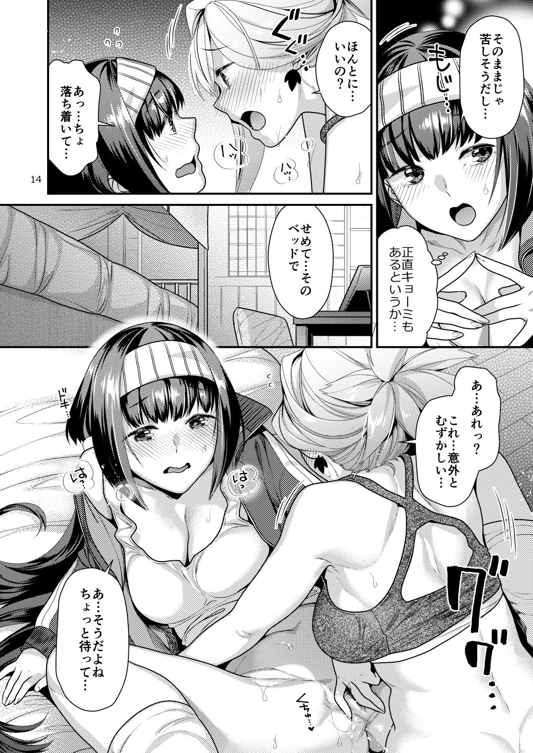 MusaKabe Futanari - Page 14